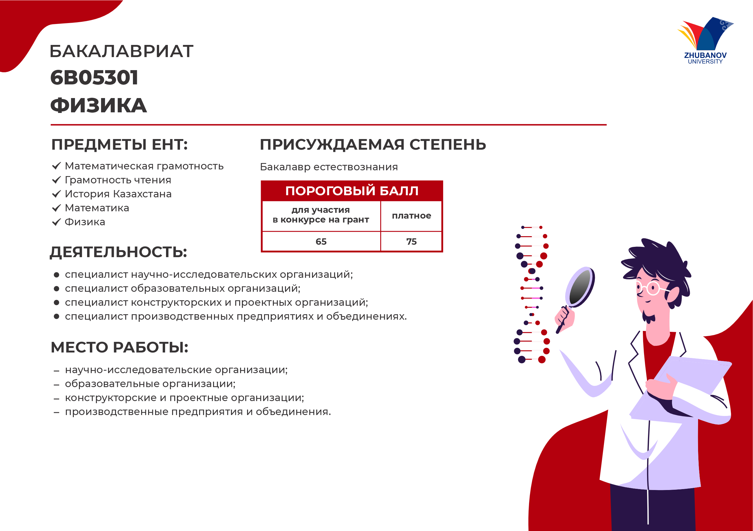 6В01102 Психология и менеджмент образования