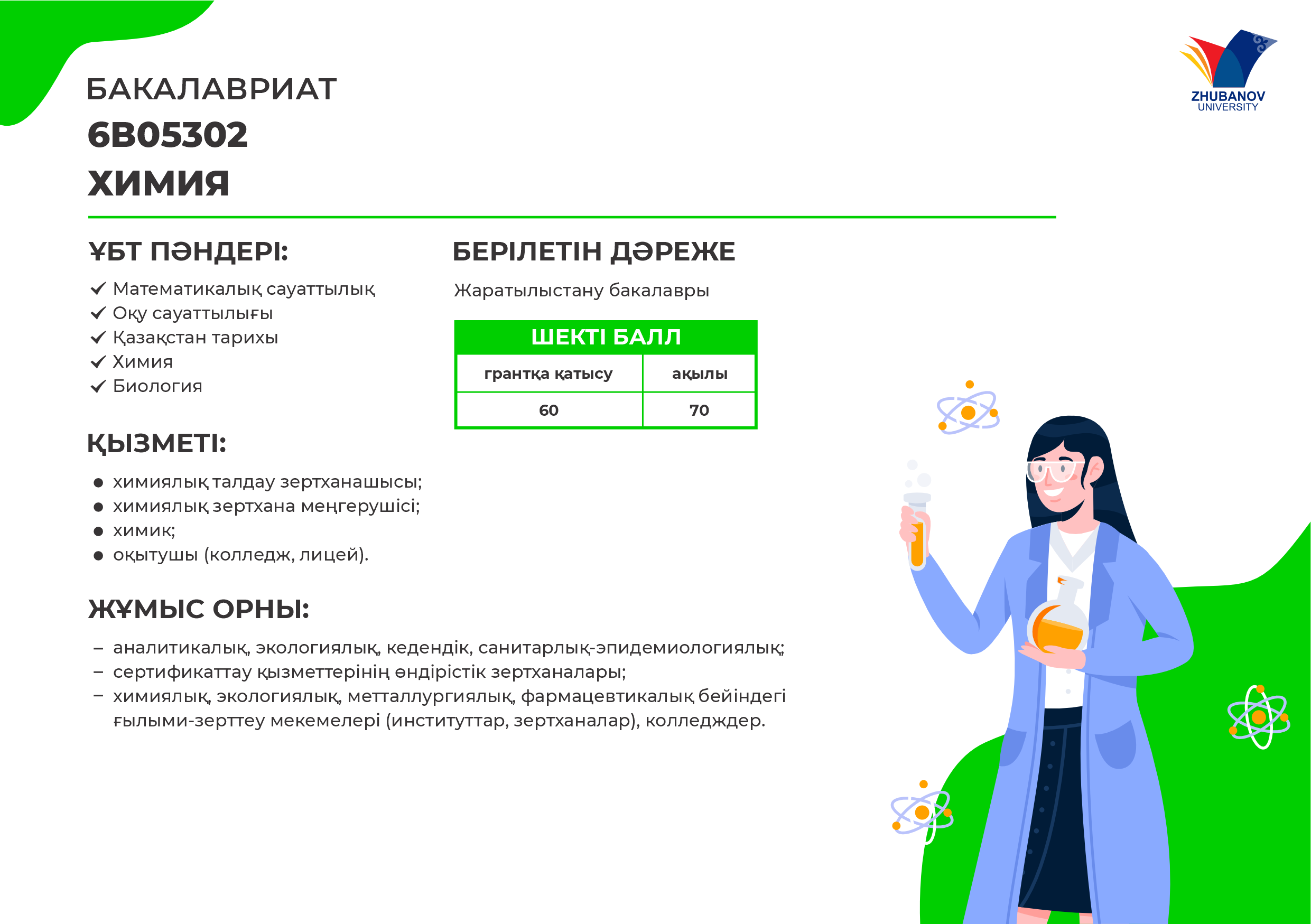 6В01102 Психология и менеджмент образования