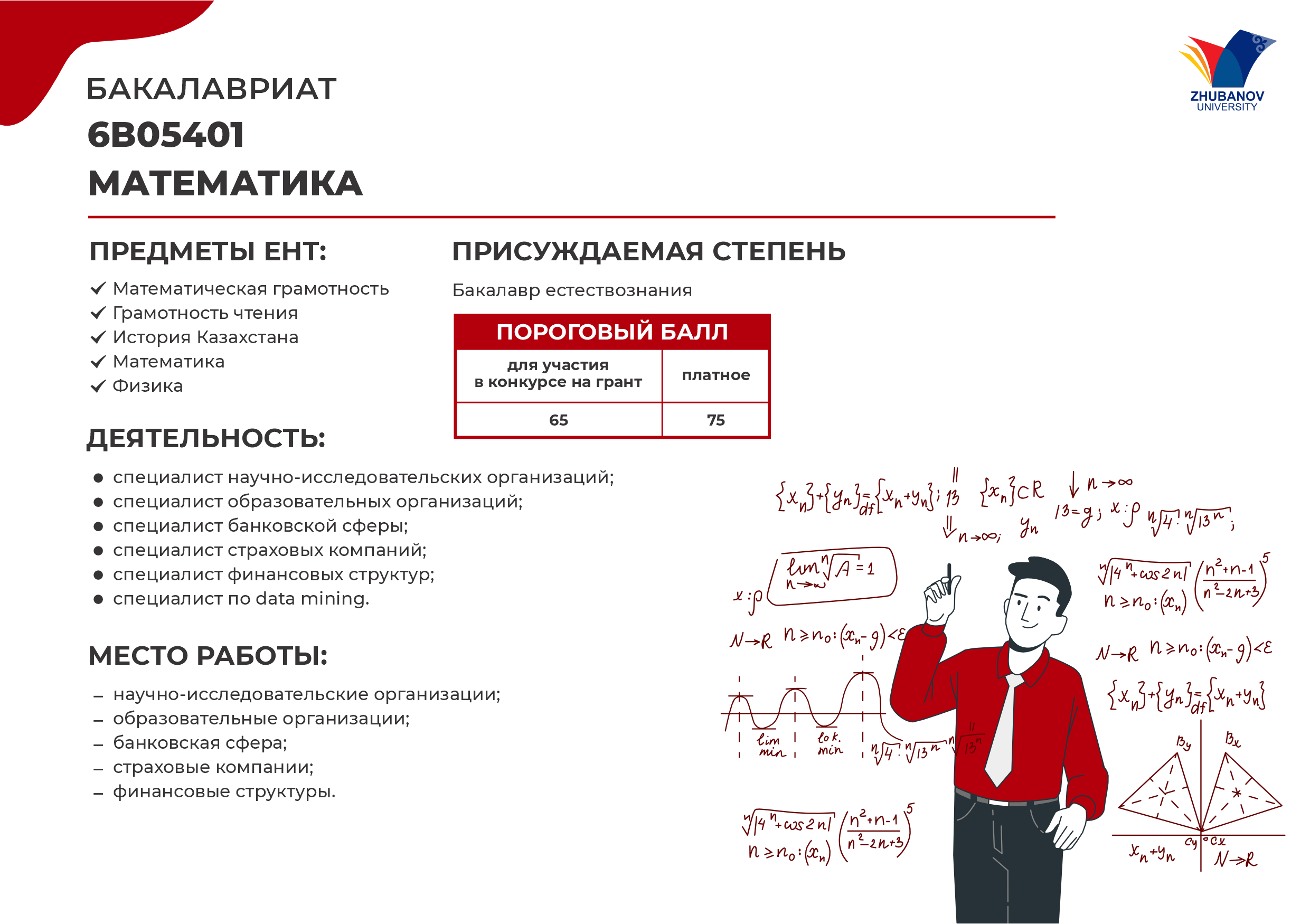 6В01102 Психология и менеджмент образования