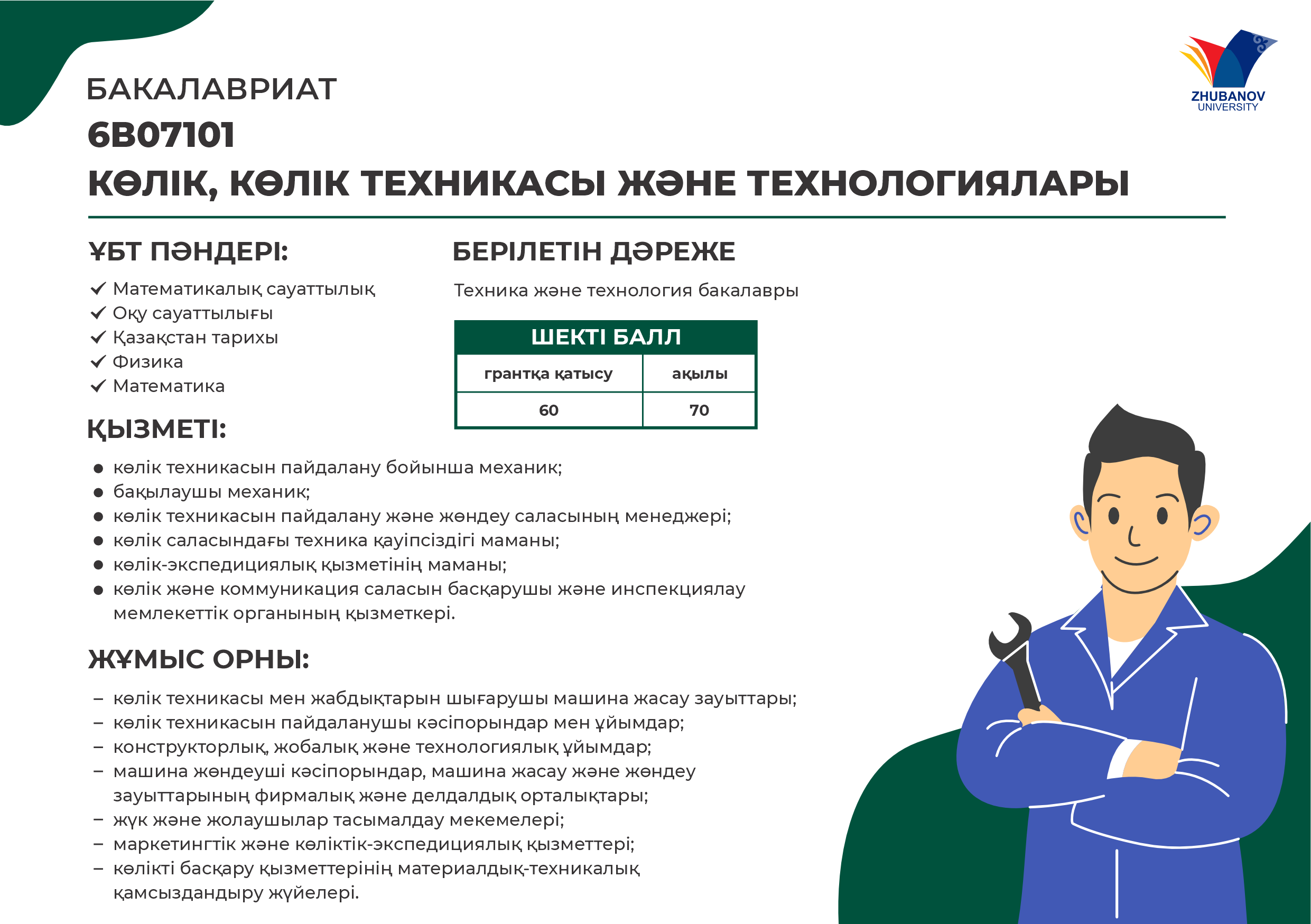 6В01102 Психология и менеджмент образования