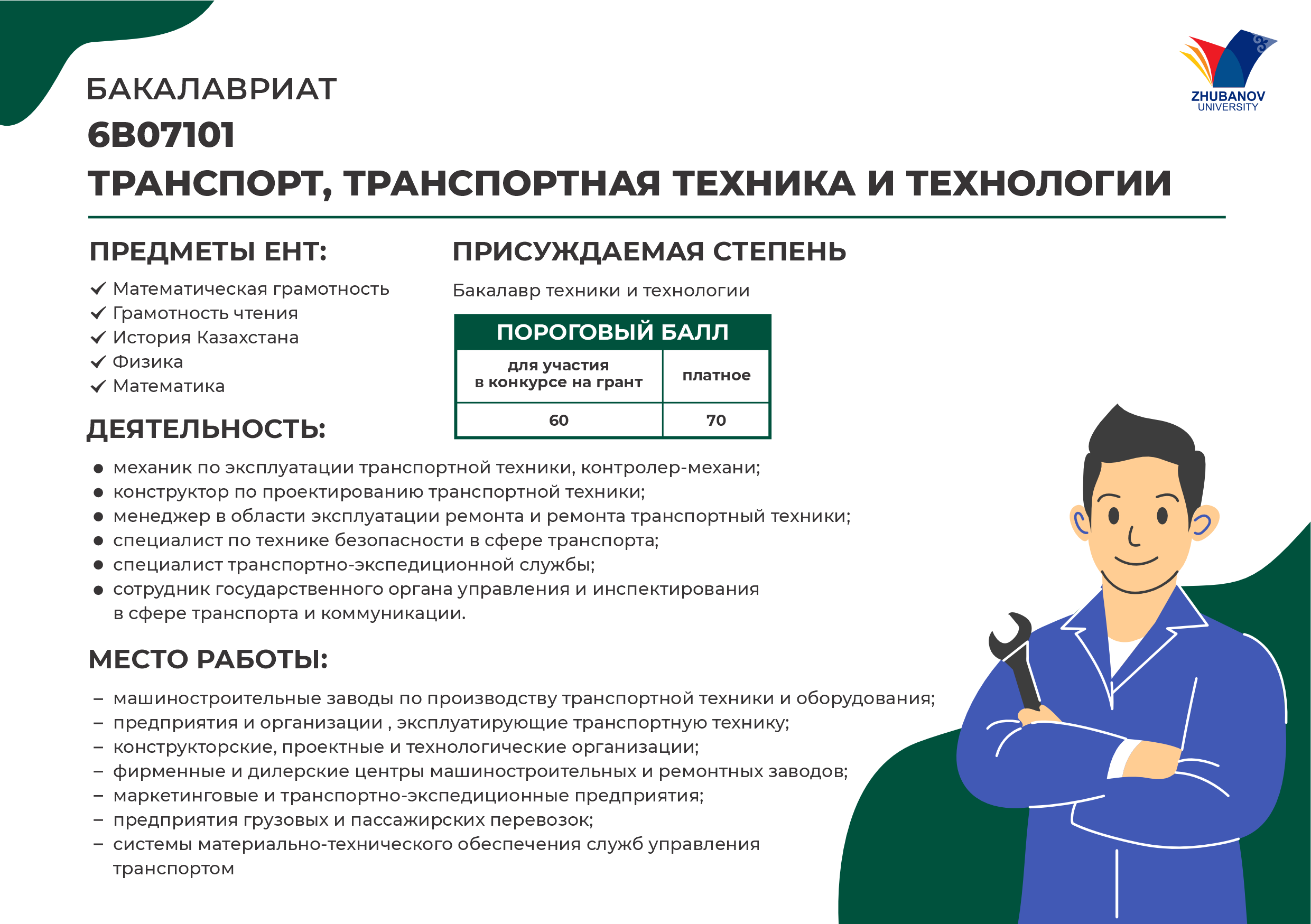 6В01102 Психология и менеджмент образования