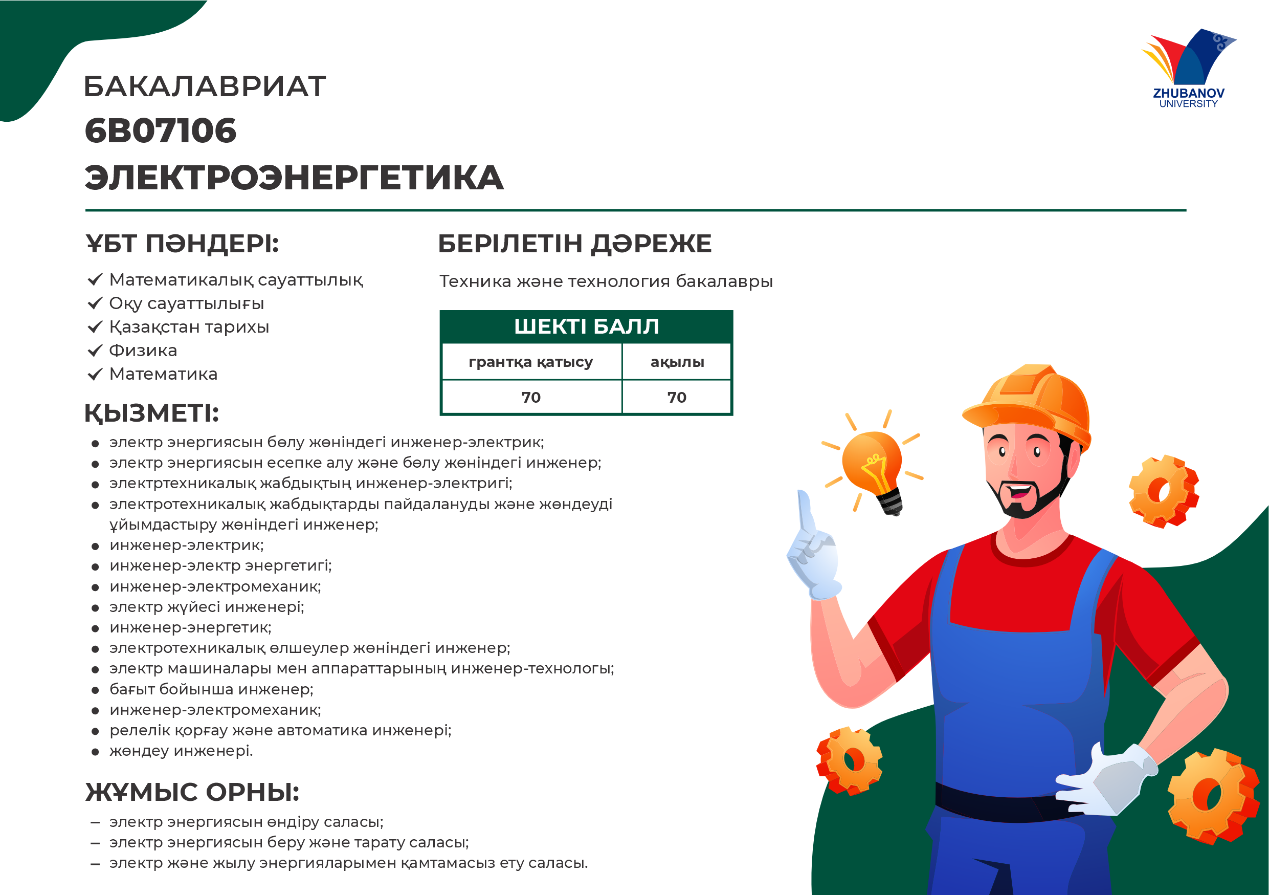 6В01102 Психология и менеджмент образования