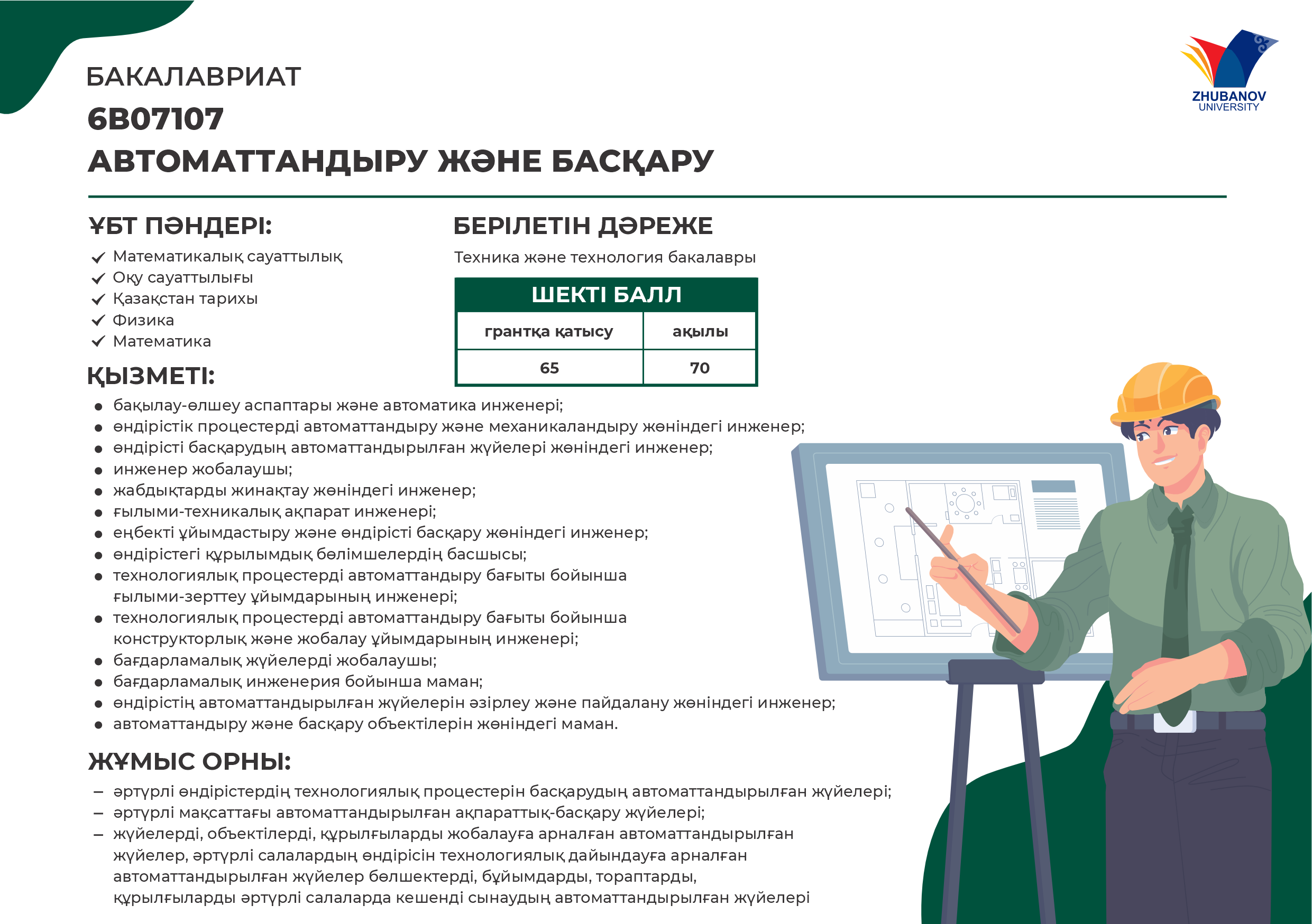 6В01102 Психология и менеджмент образования