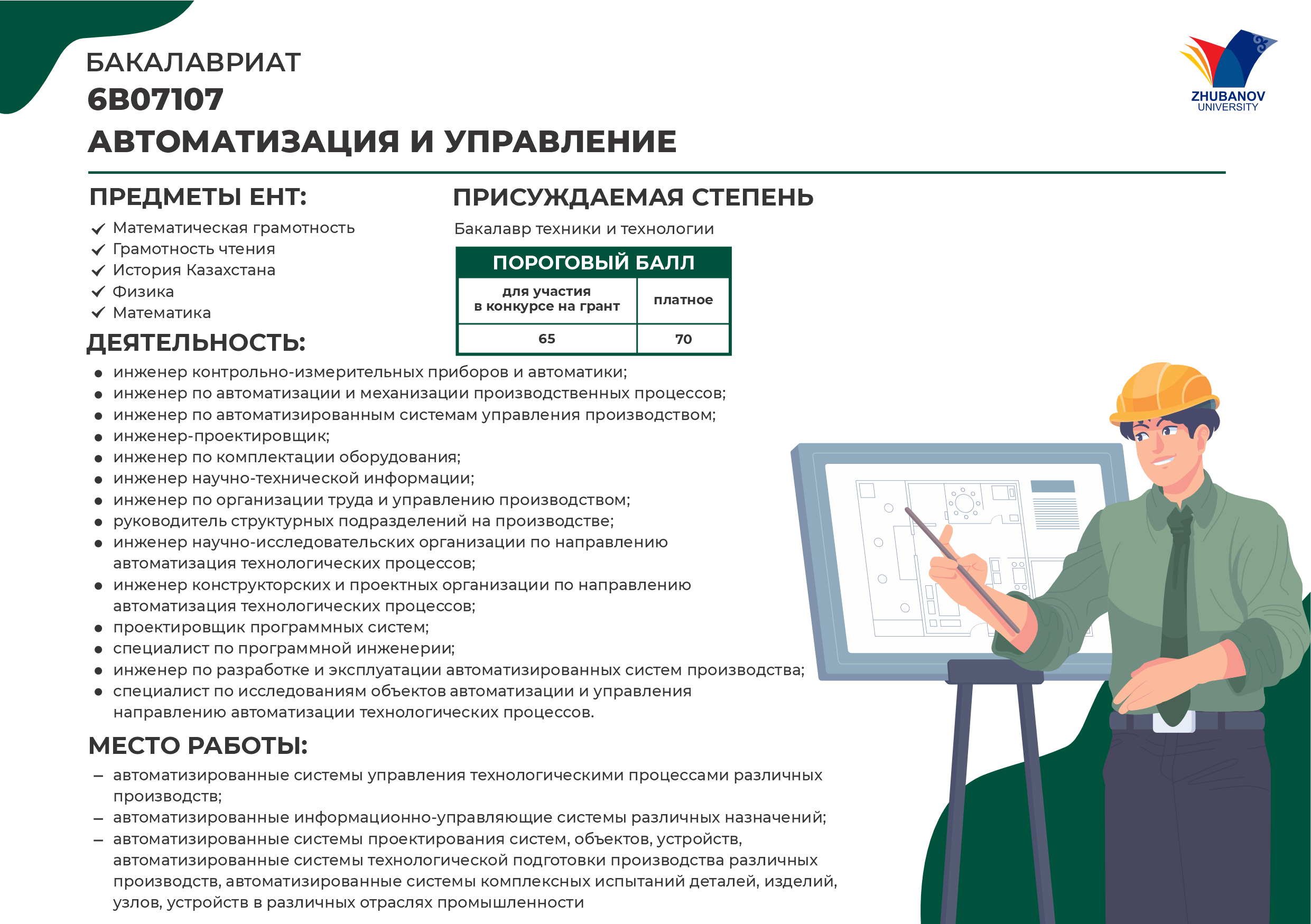 6В01102 Психология и менеджмент образования