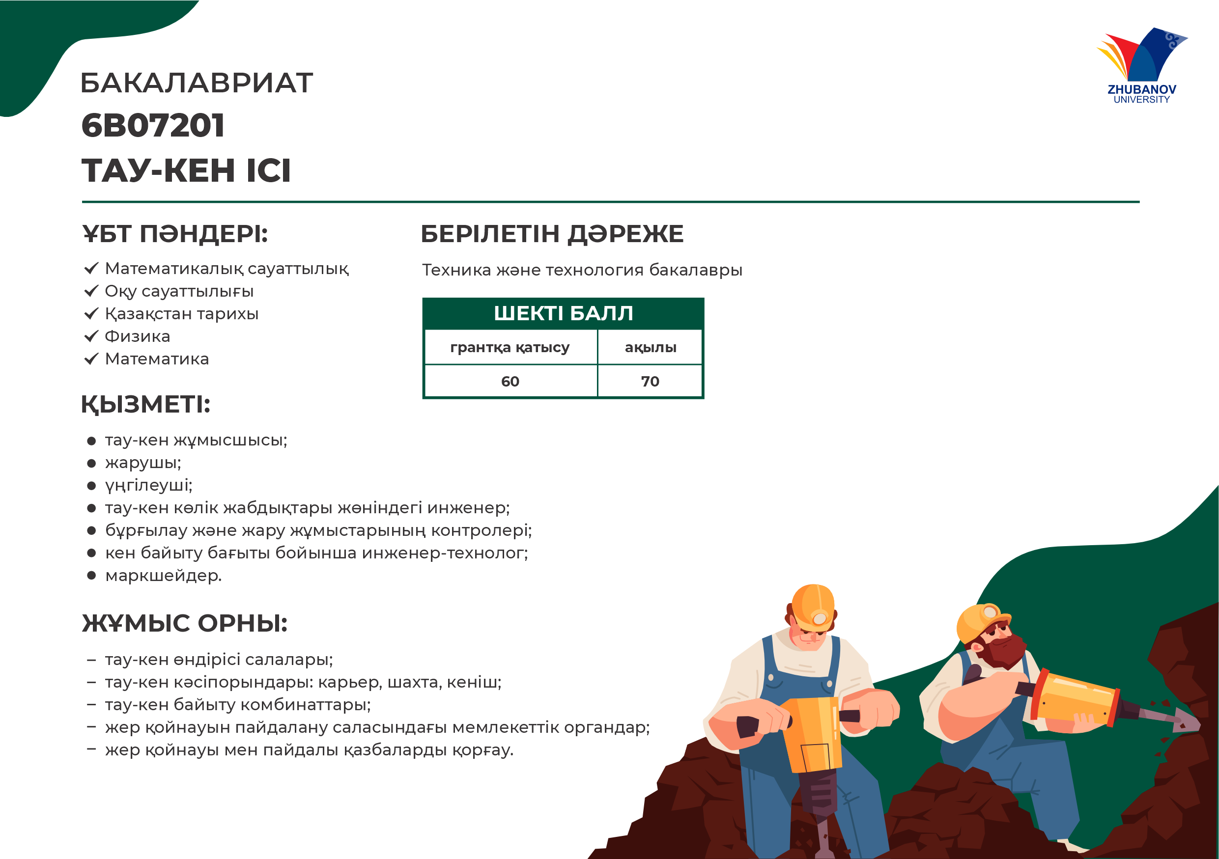 6В01102 Психология и менеджмент образования