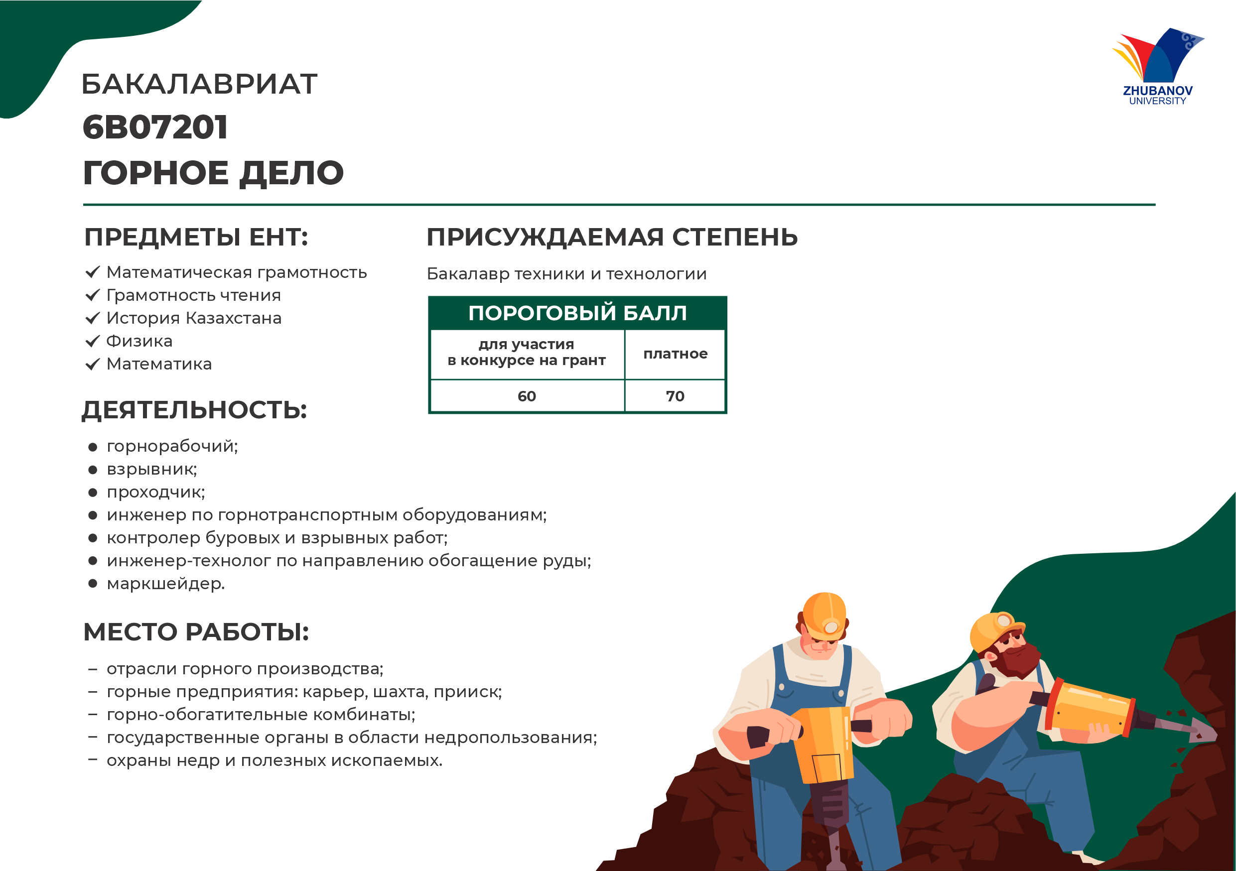 6В01102 Психология и менеджмент образования