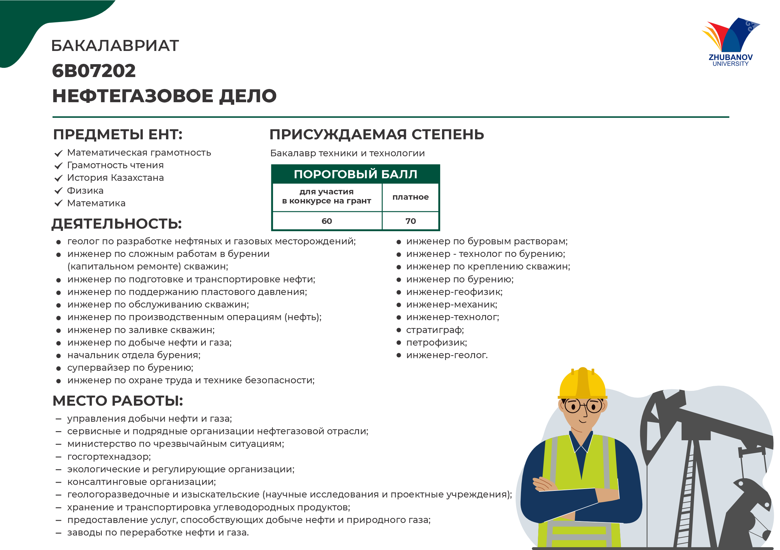 6В01102 Психология и менеджмент образования