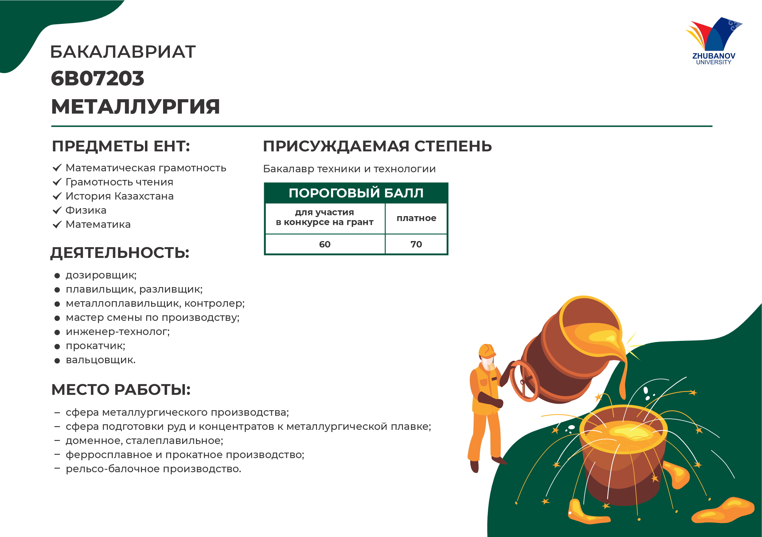 6В01102 Психология и менеджмент образования