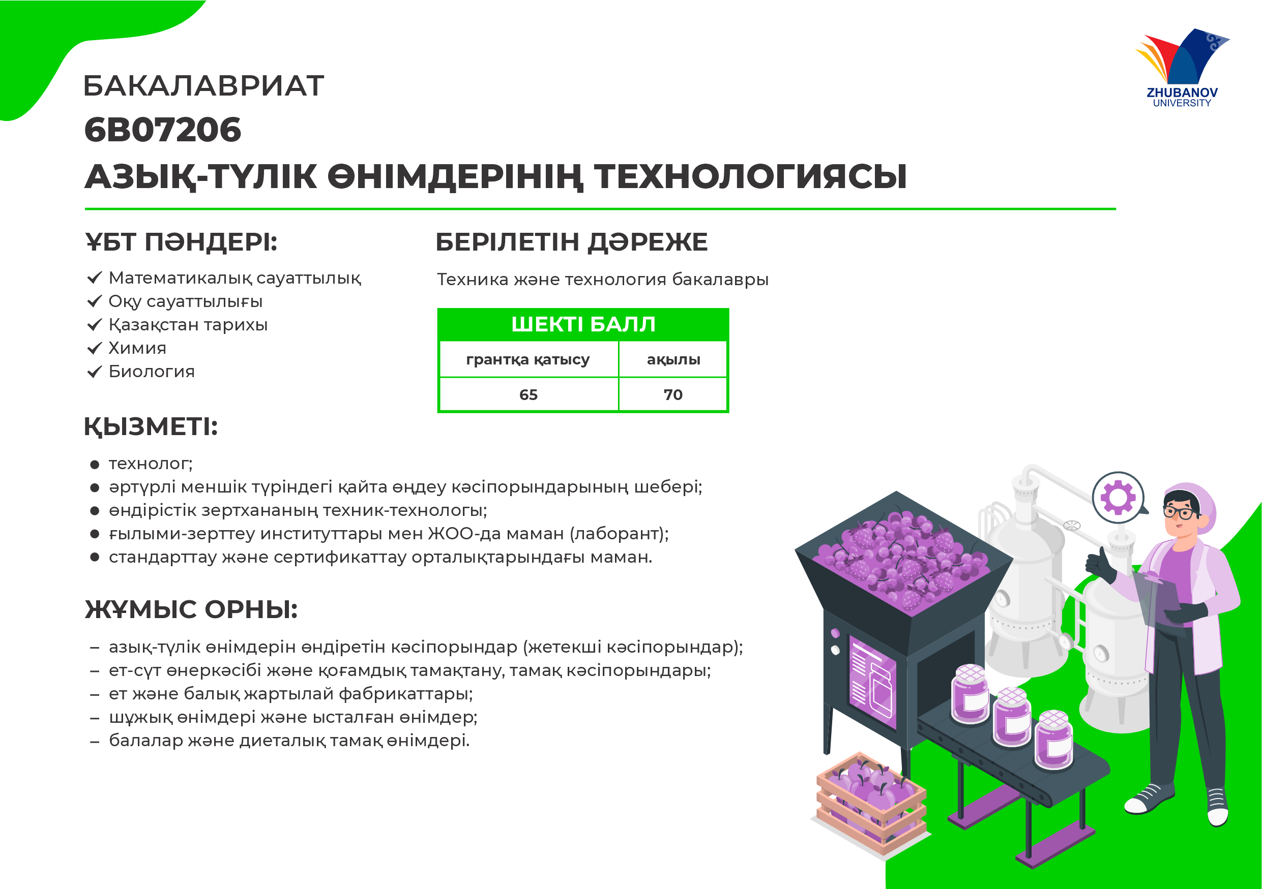 6В01102 Психология и менеджмент образования