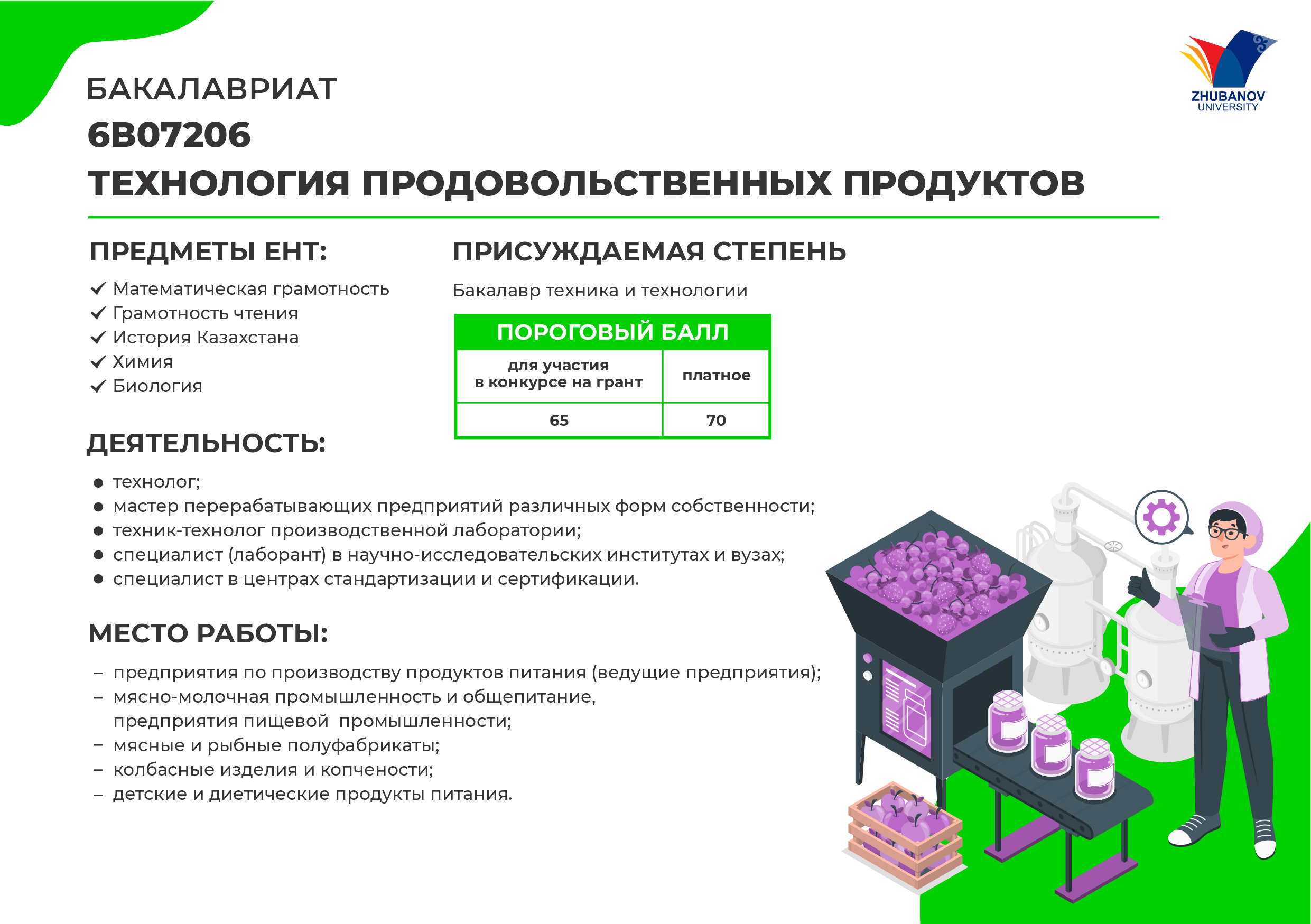 6В01102 Психология и менеджмент образования