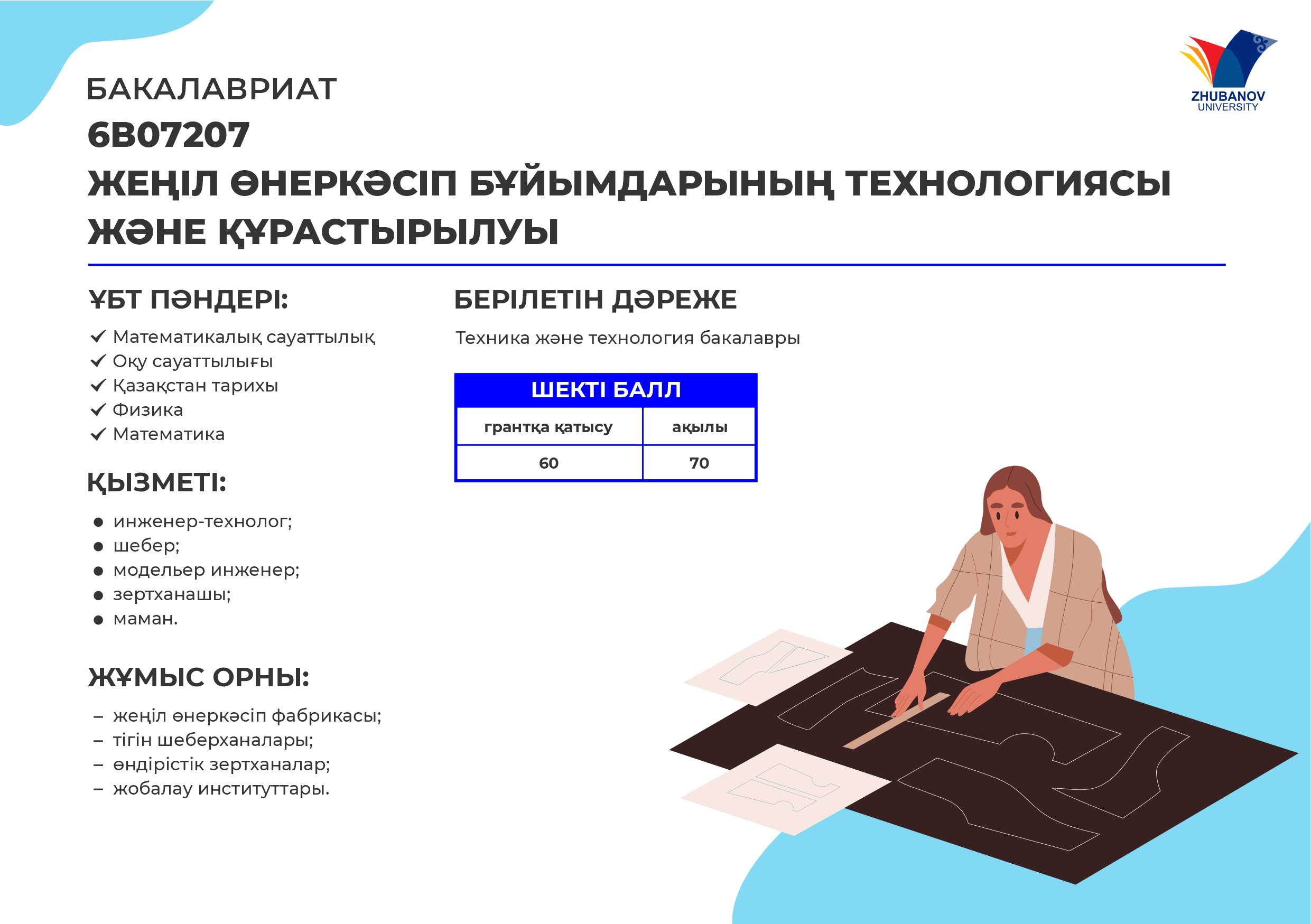 6В01102 Психология и менеджмент образования