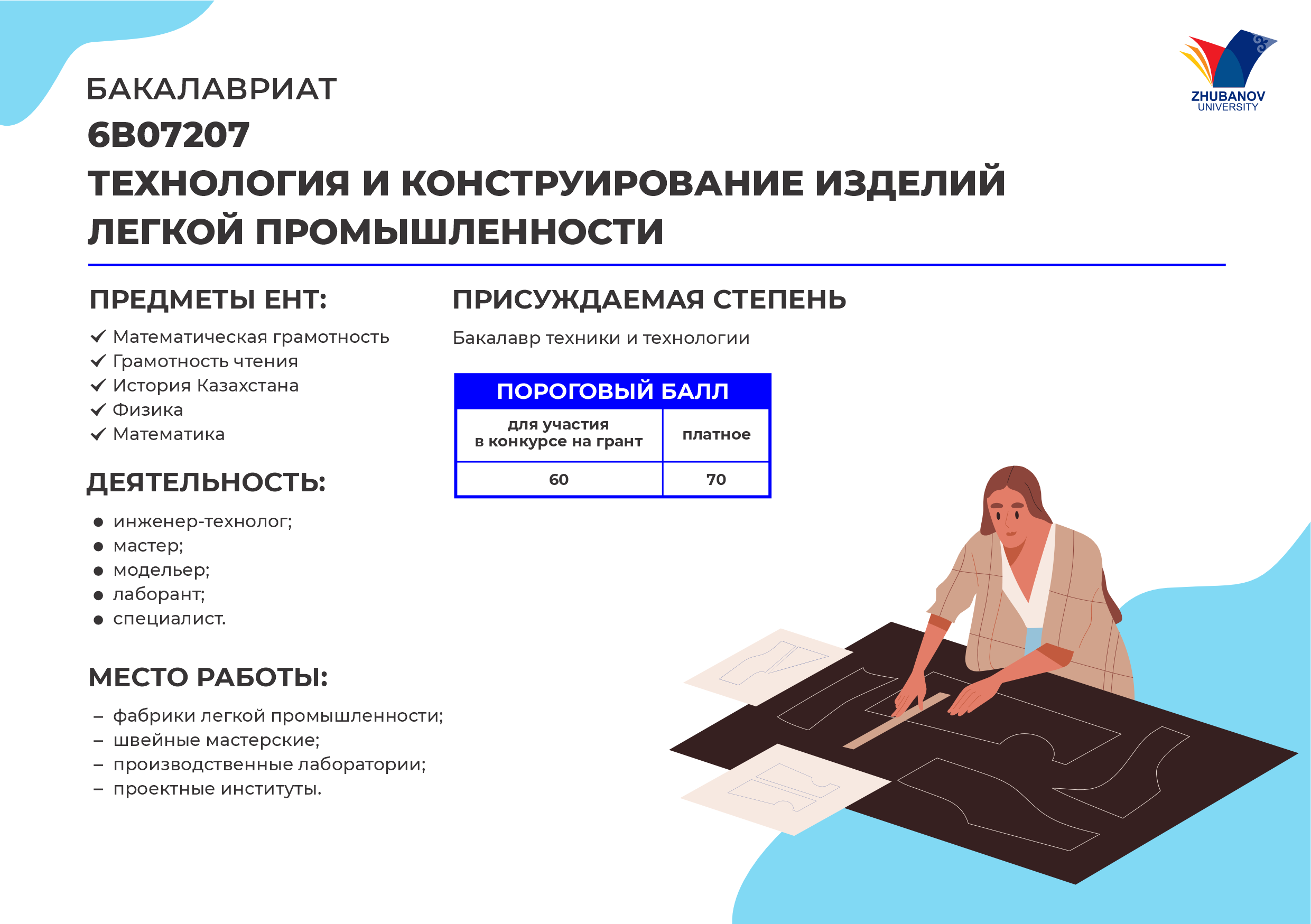 6В01102 Психология и менеджмент образования