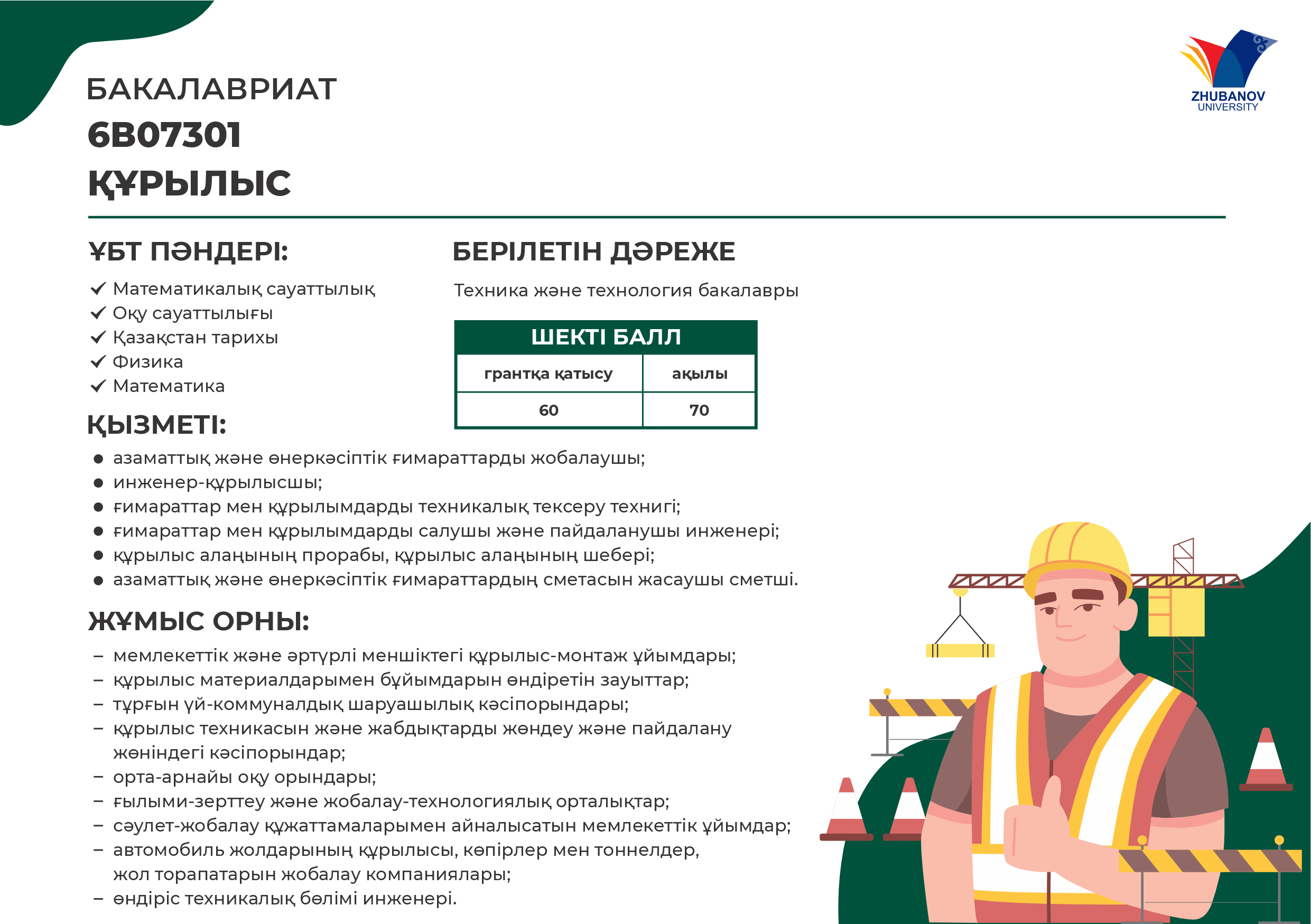 6В01102 Психология и менеджмент образования