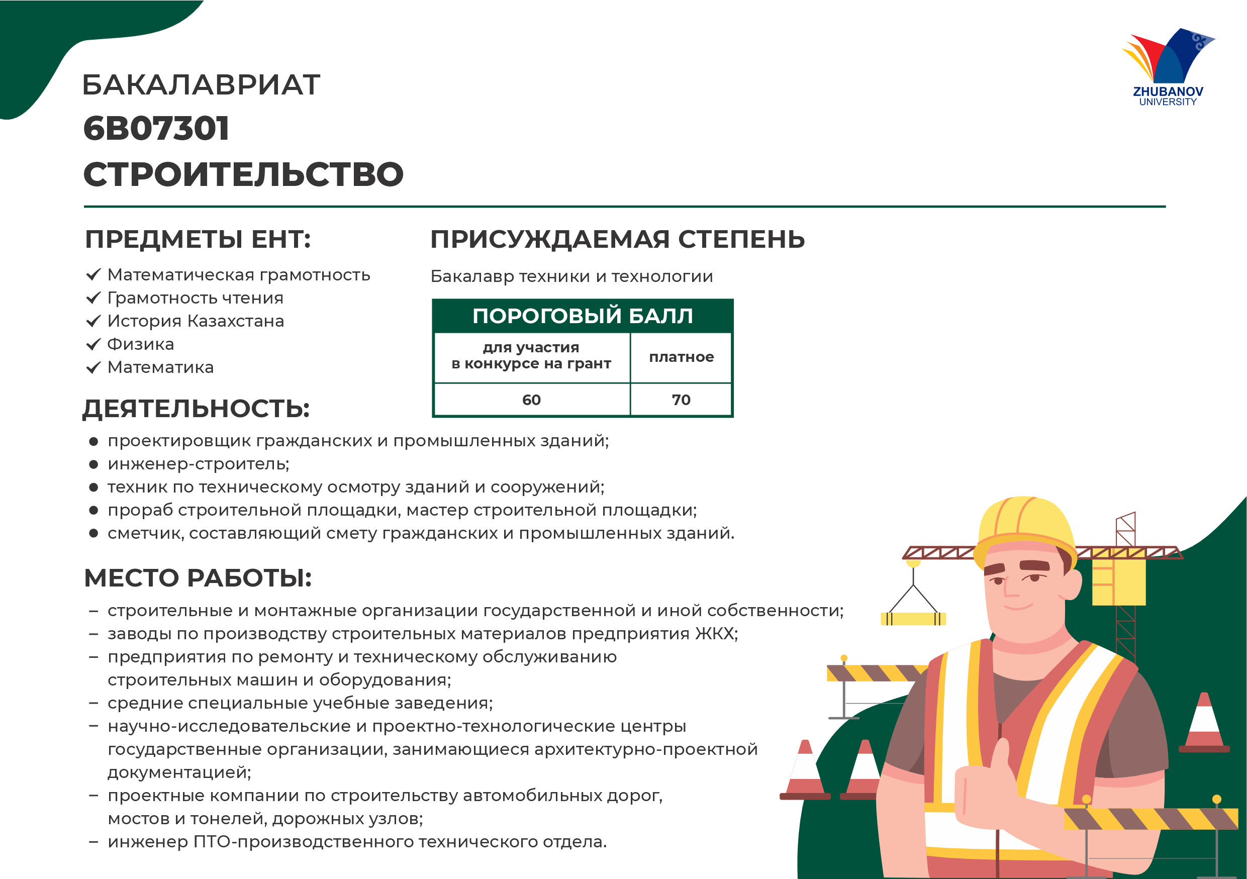 6В01102 Психология и менеджмент образования