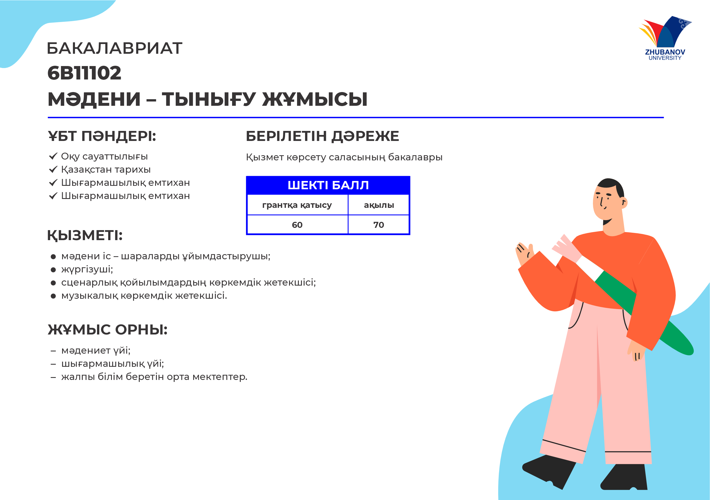 6В01102 Психология и менеджмент образования
