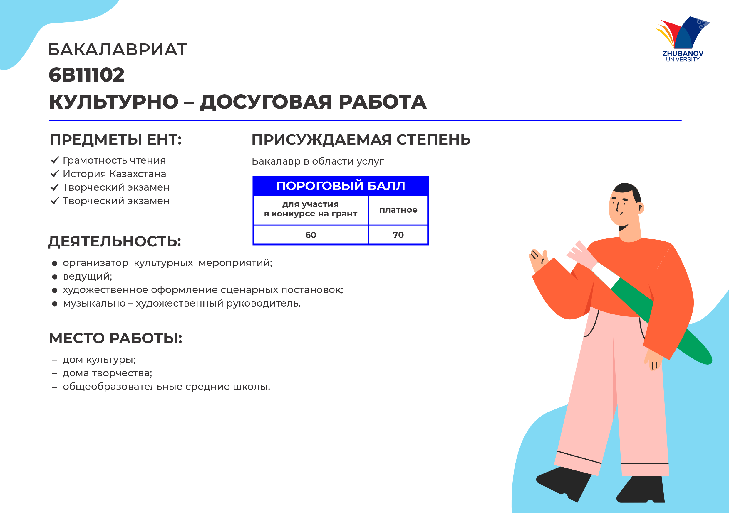 6В01102 Психология и менеджмент образования