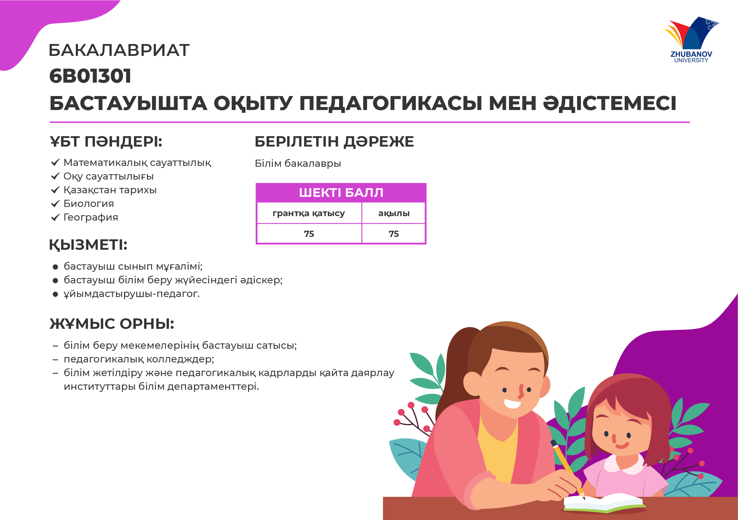 6В01102 Психология и менеджмент образования