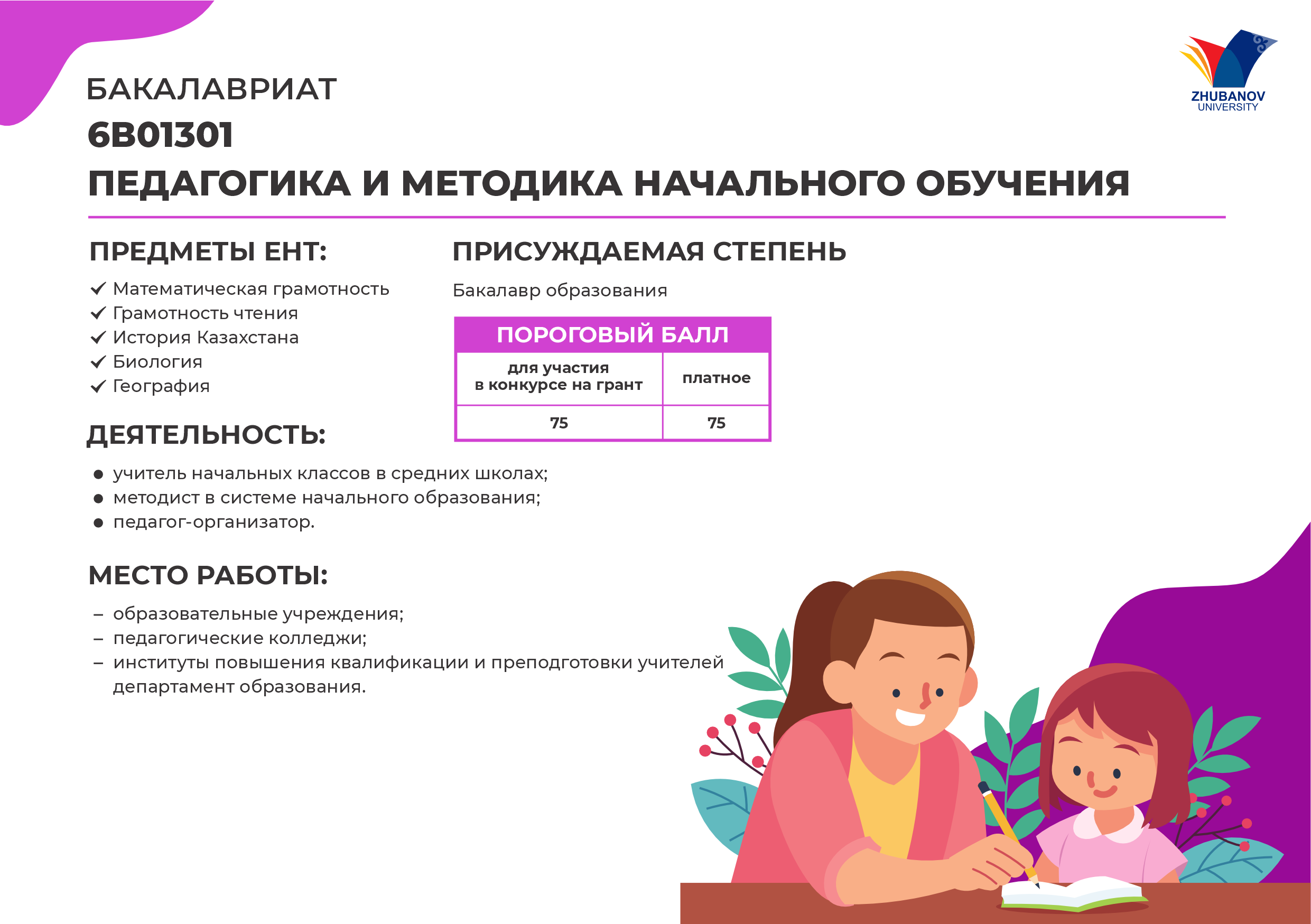 6В01102 Психология и менеджмент образования