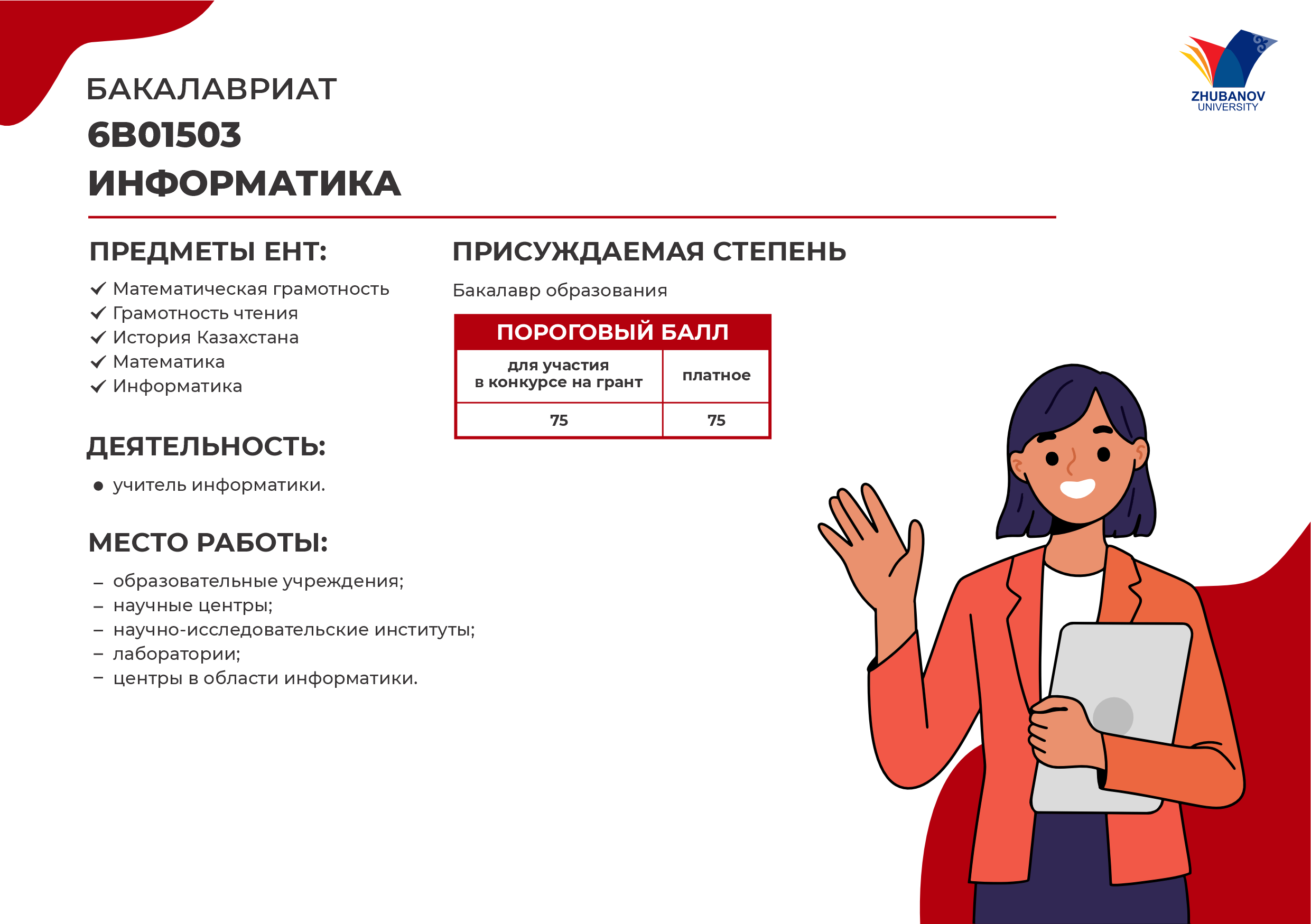 6В01102 Психология и менеджмент образования