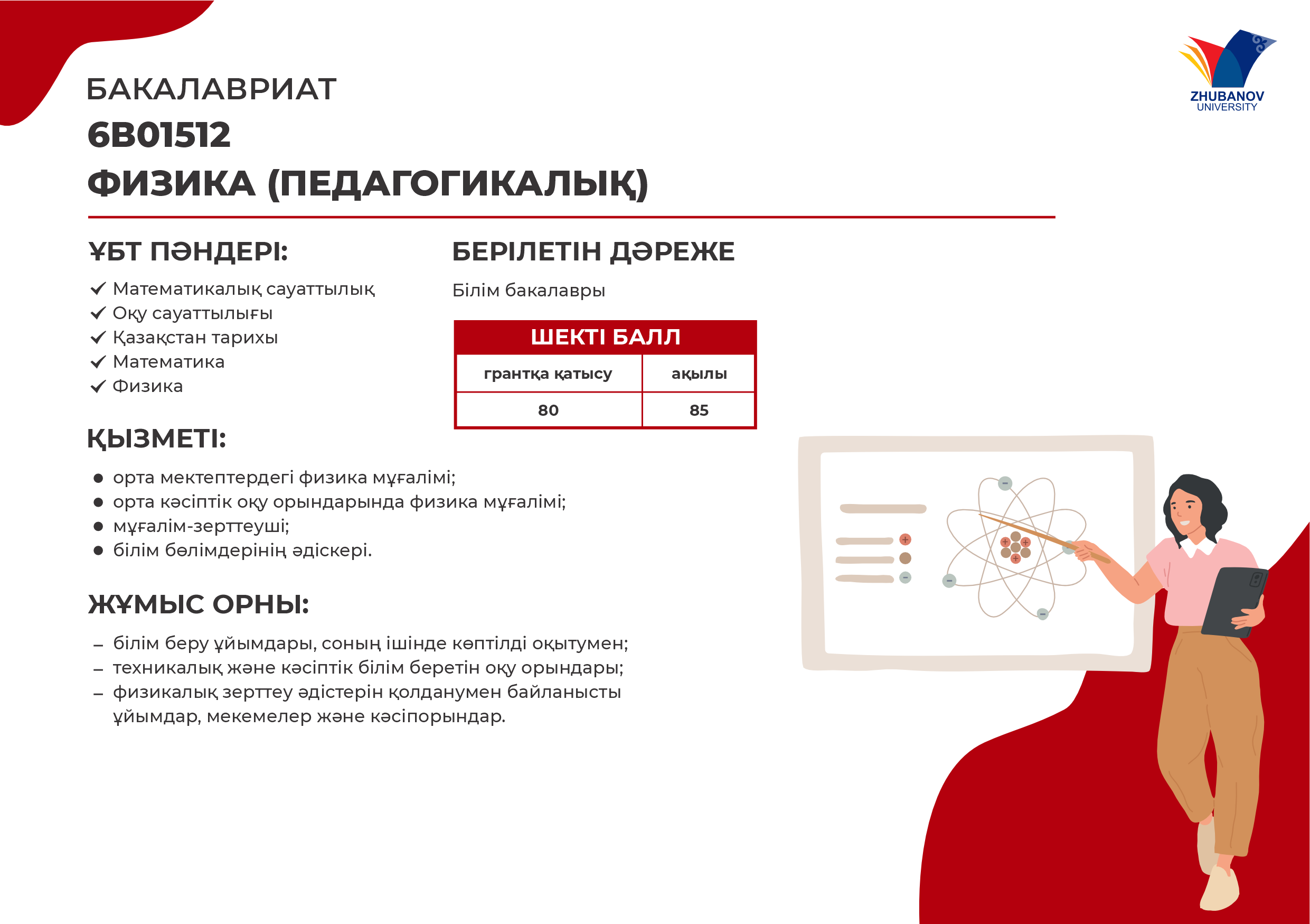 6В01102 Психология и менеджмент образования