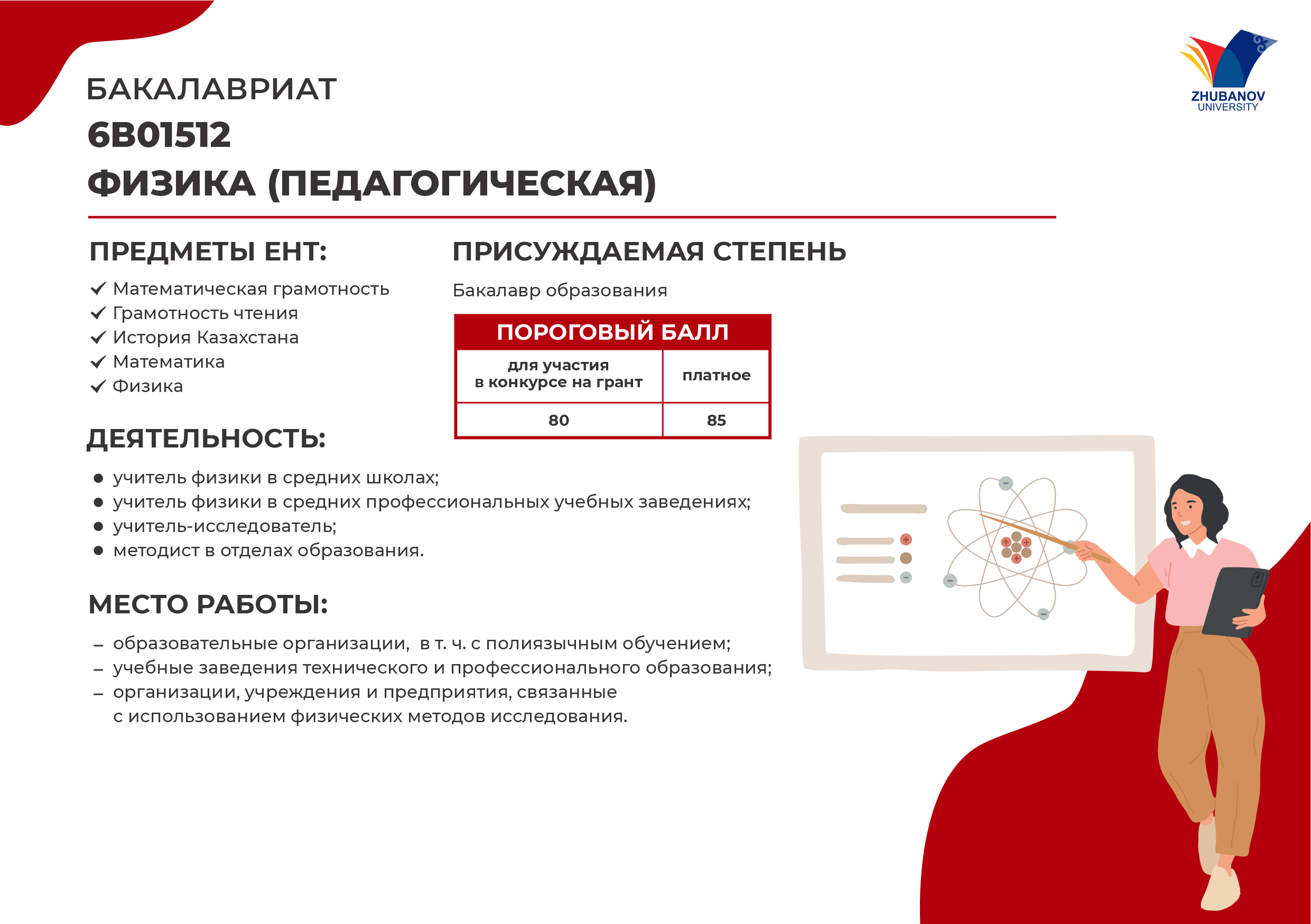 6В01102 Психология и менеджмент образования