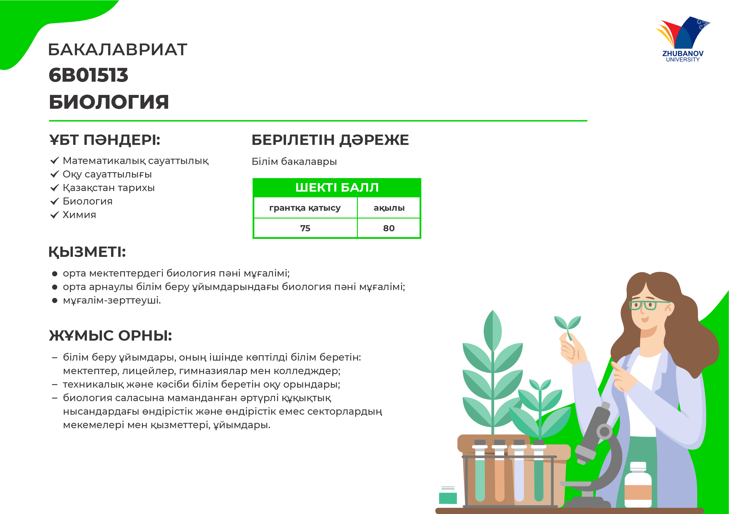 6В01102 Психология и менеджмент образования