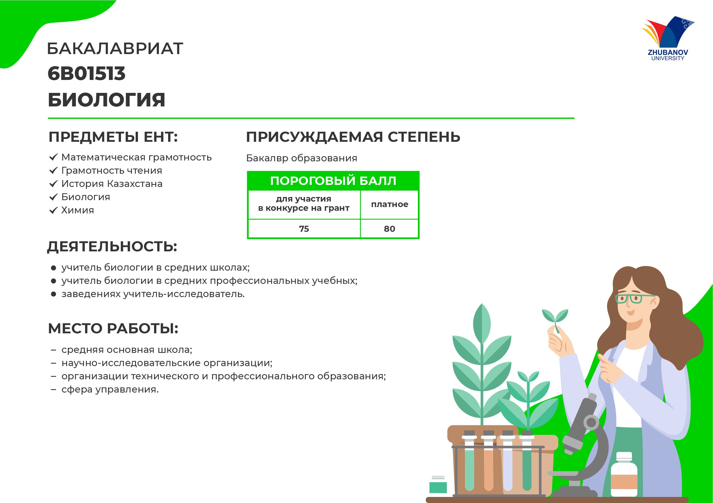 6В01102 Психология и менеджмент образования