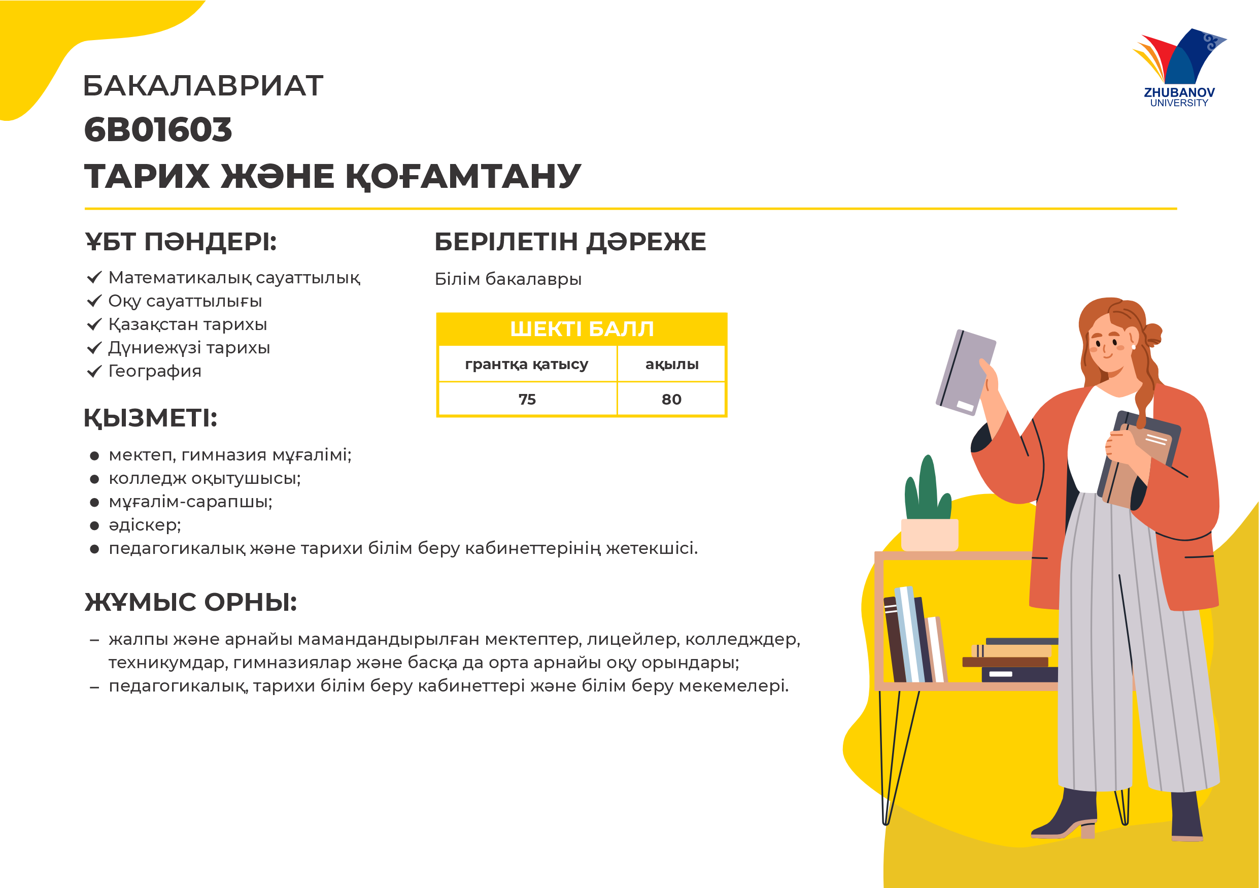 6В01102 Психология и менеджмент образования