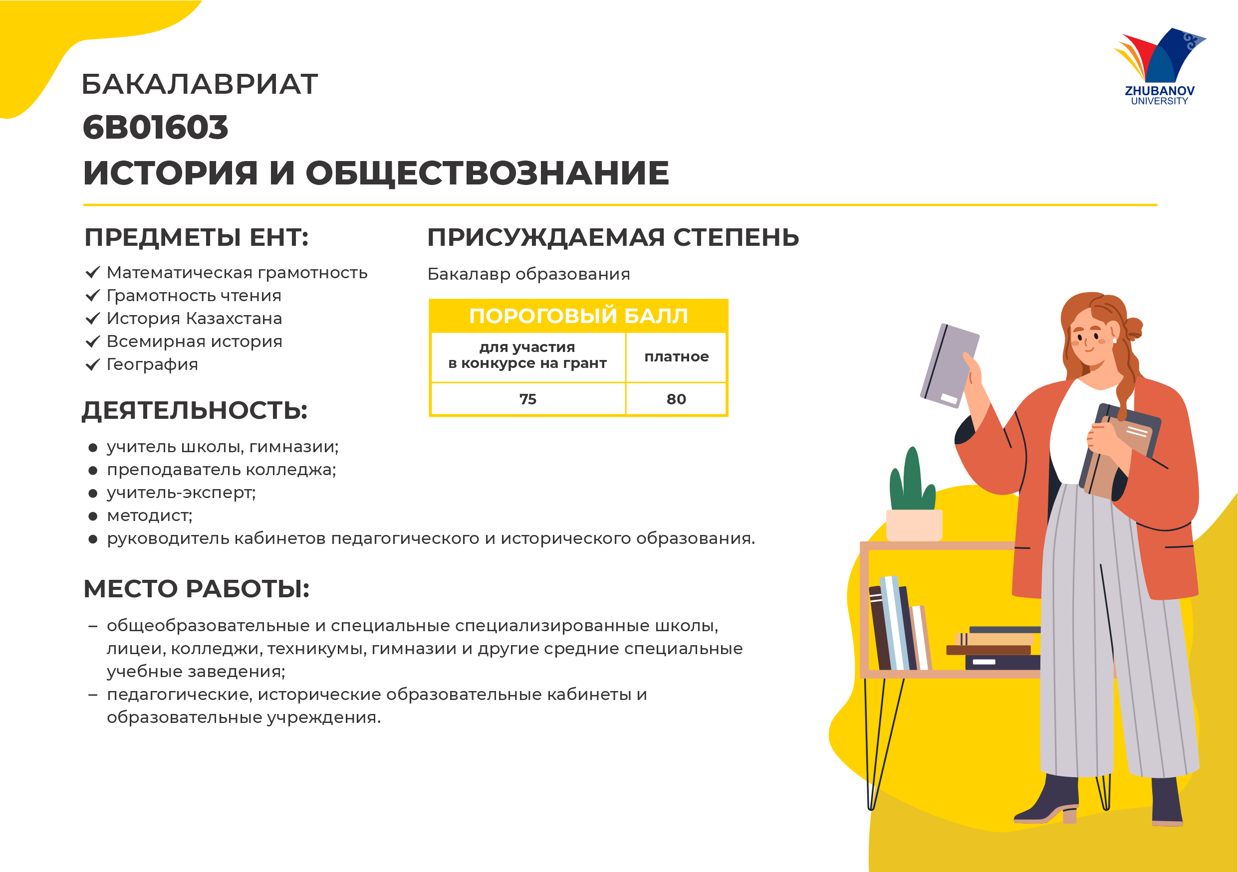 6В01102 Психология и менеджмент образования