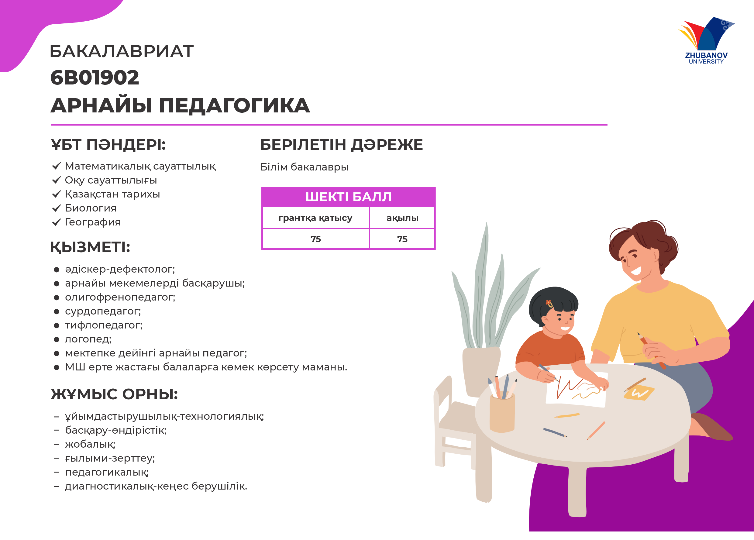 6В01102 Психология и менеджмент образования