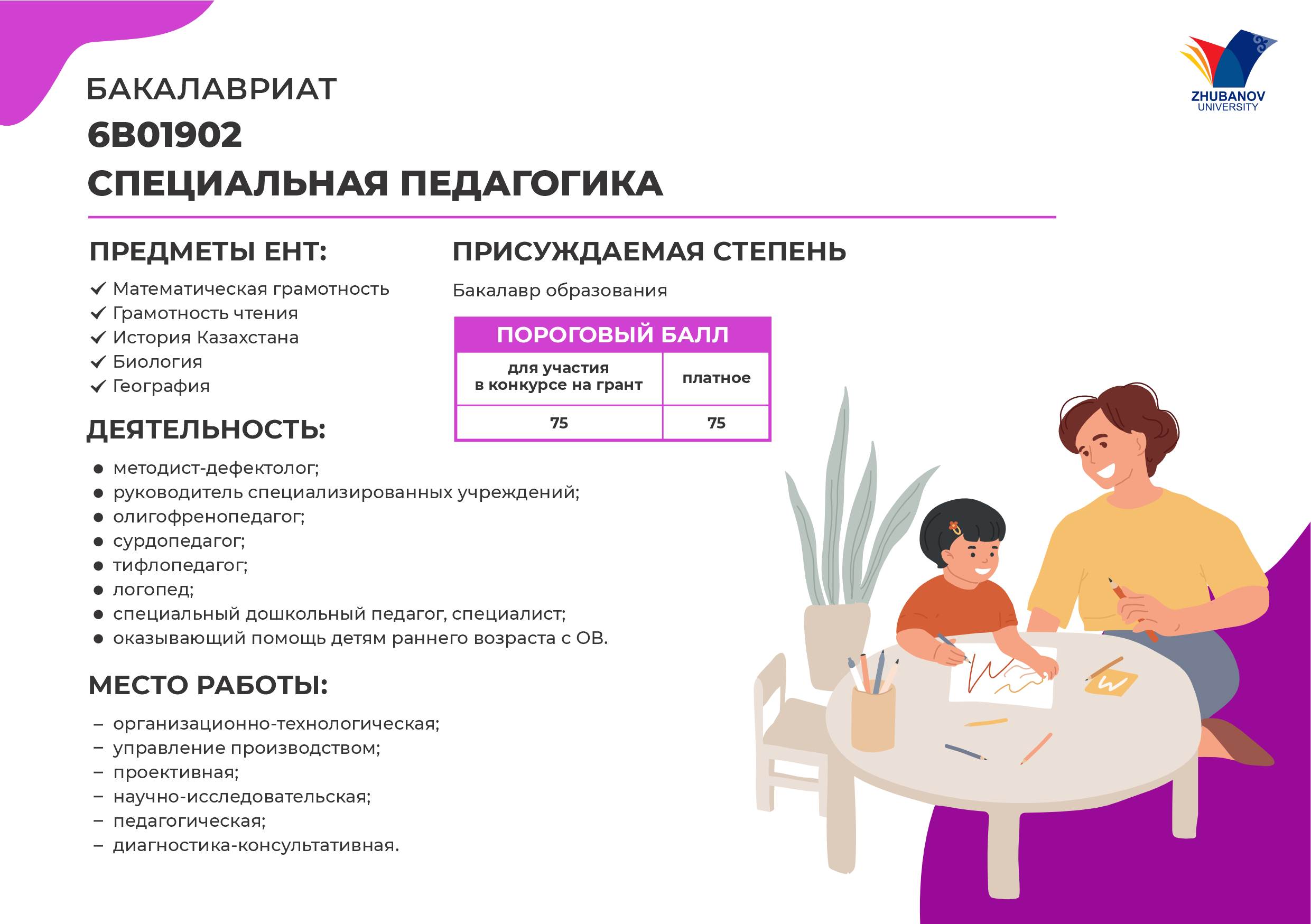6В01102 Психология и менеджмент образования