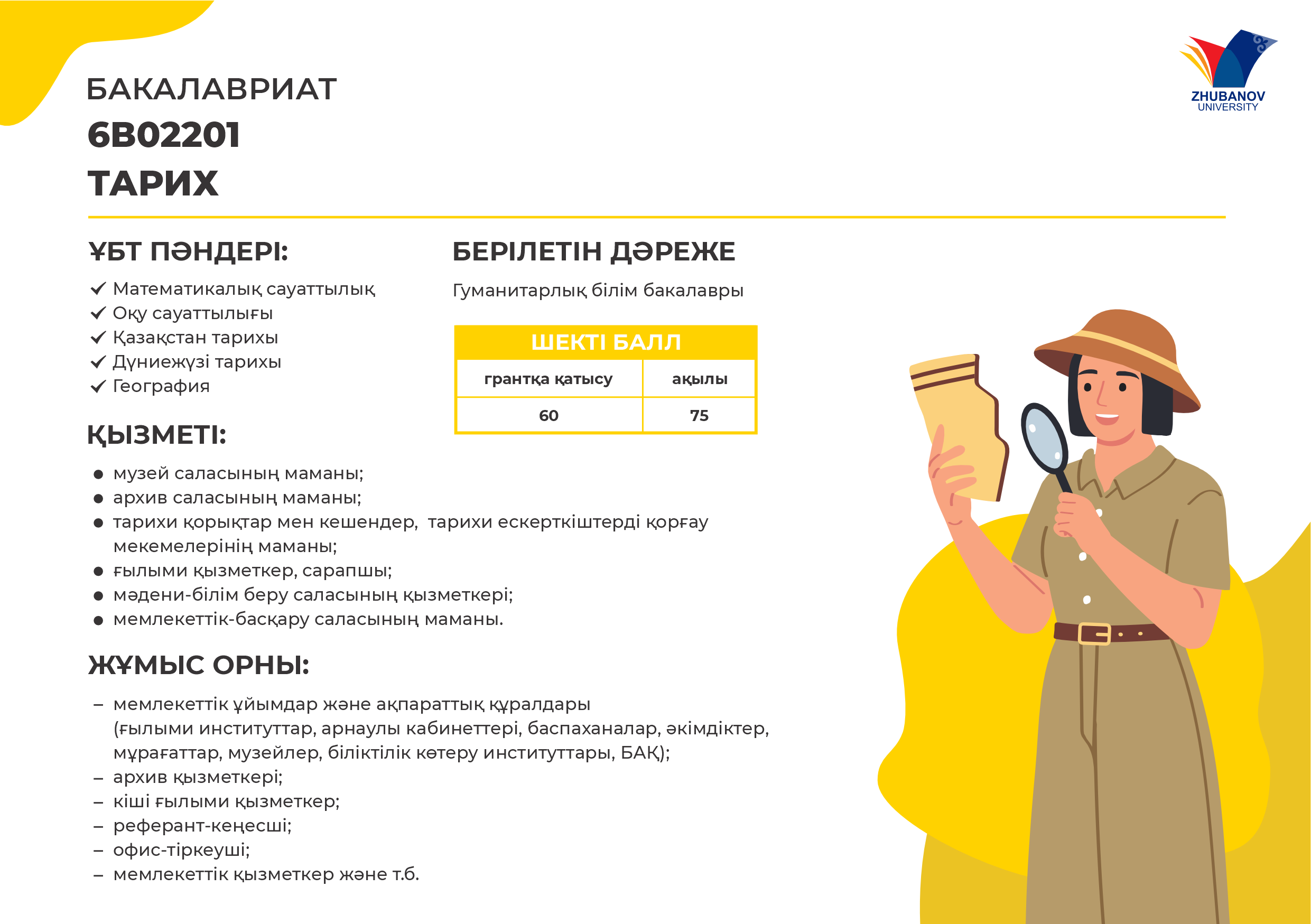 6В01102 Психология и менеджмент образования