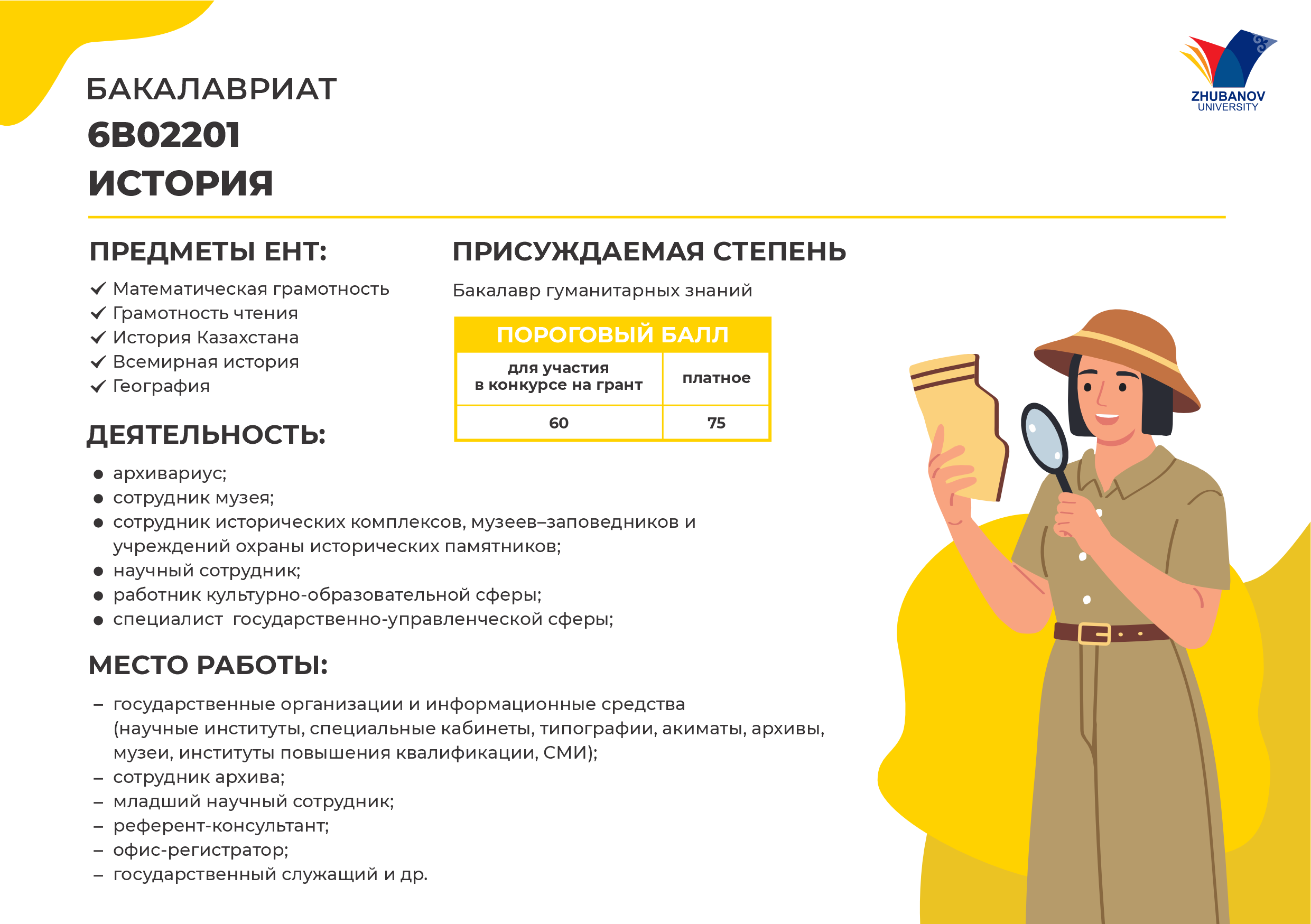6В01102 Психология и менеджмент образования