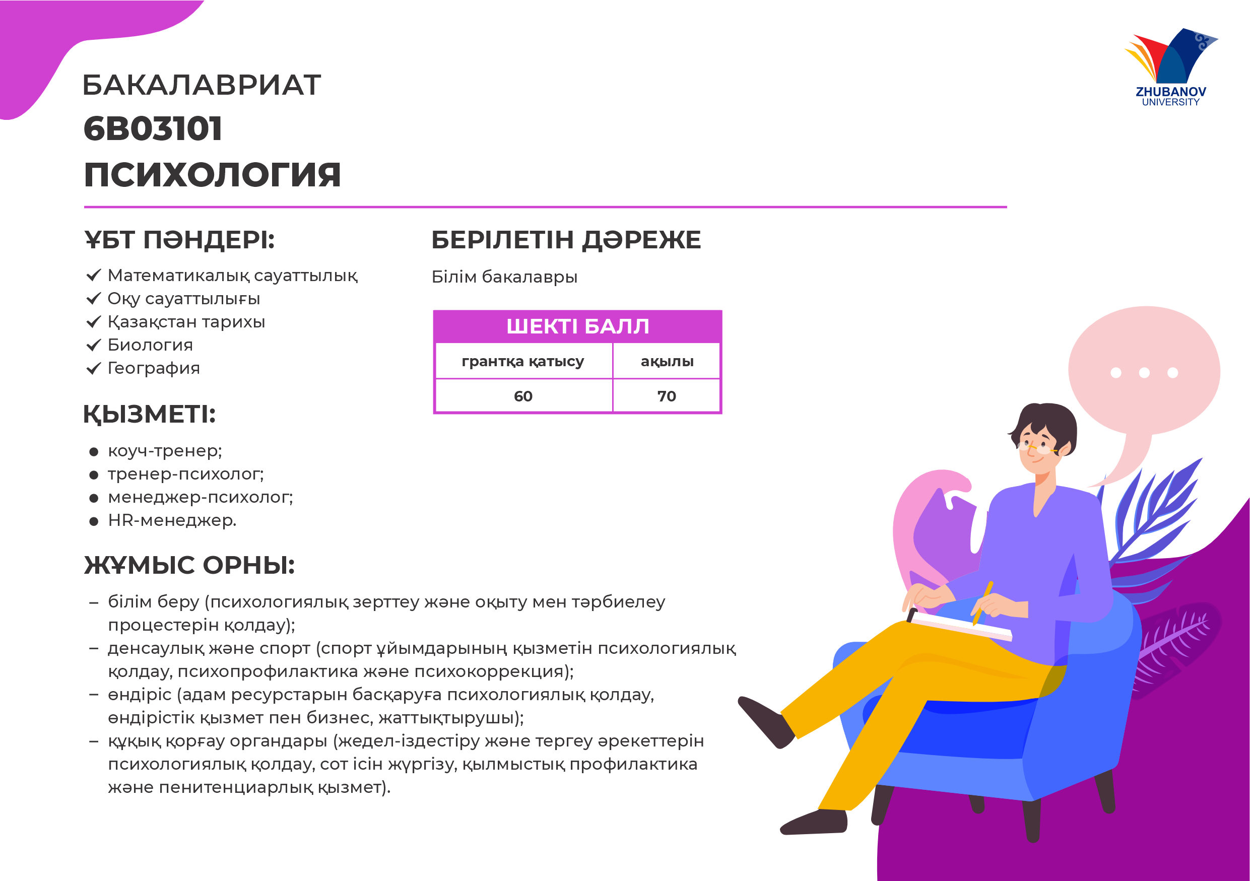 6В01102 Психология и менеджмент образования
