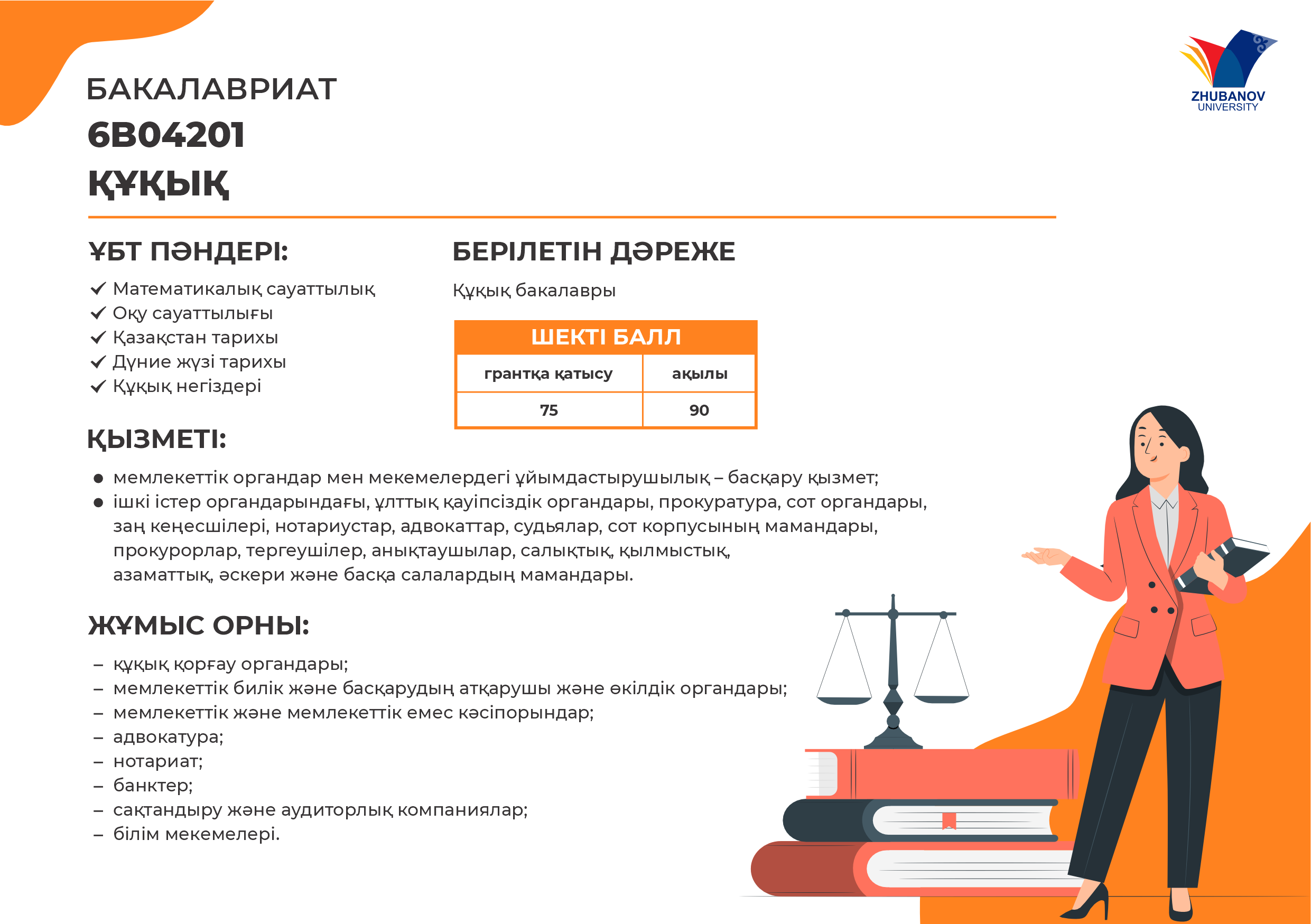 6В01102 Психология и менеджмент образования