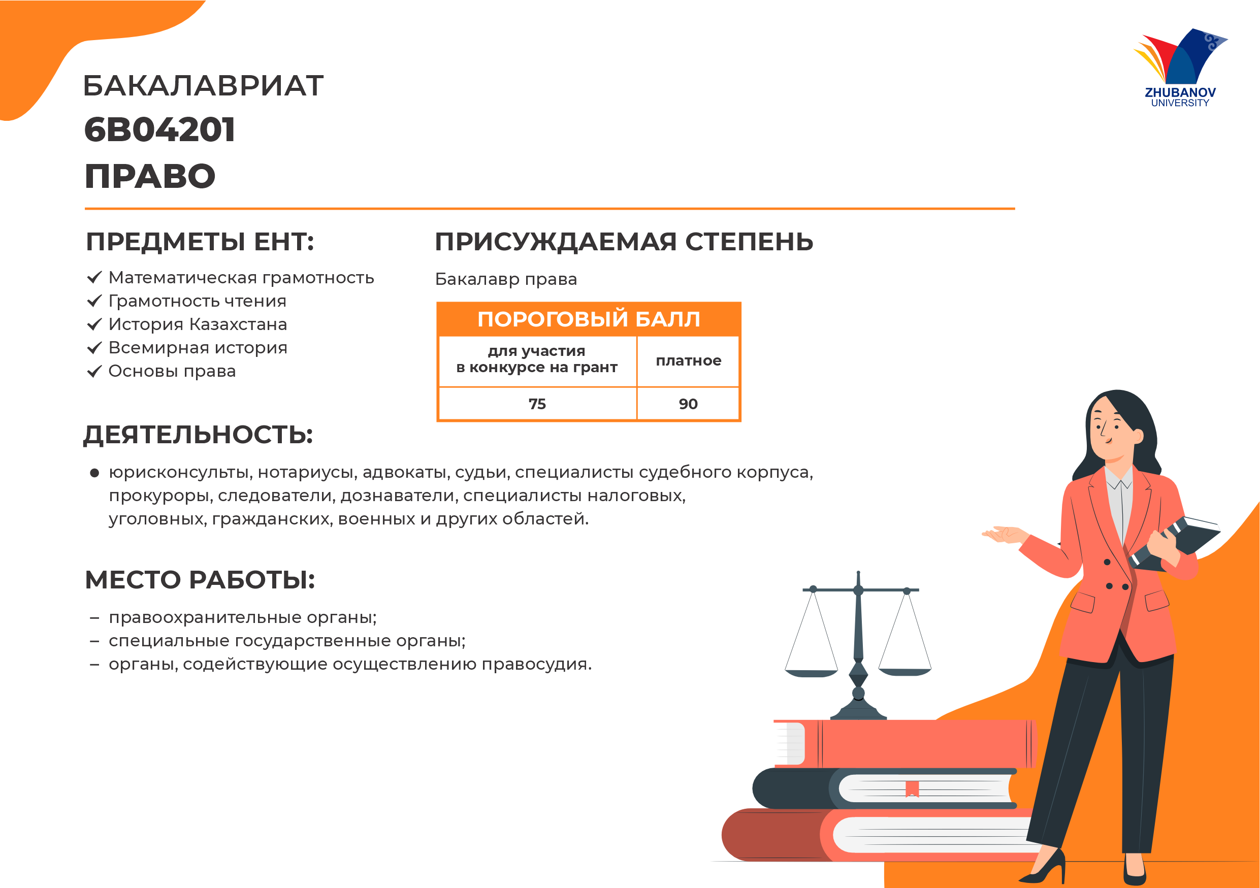 6В01102 Психология и менеджмент образования