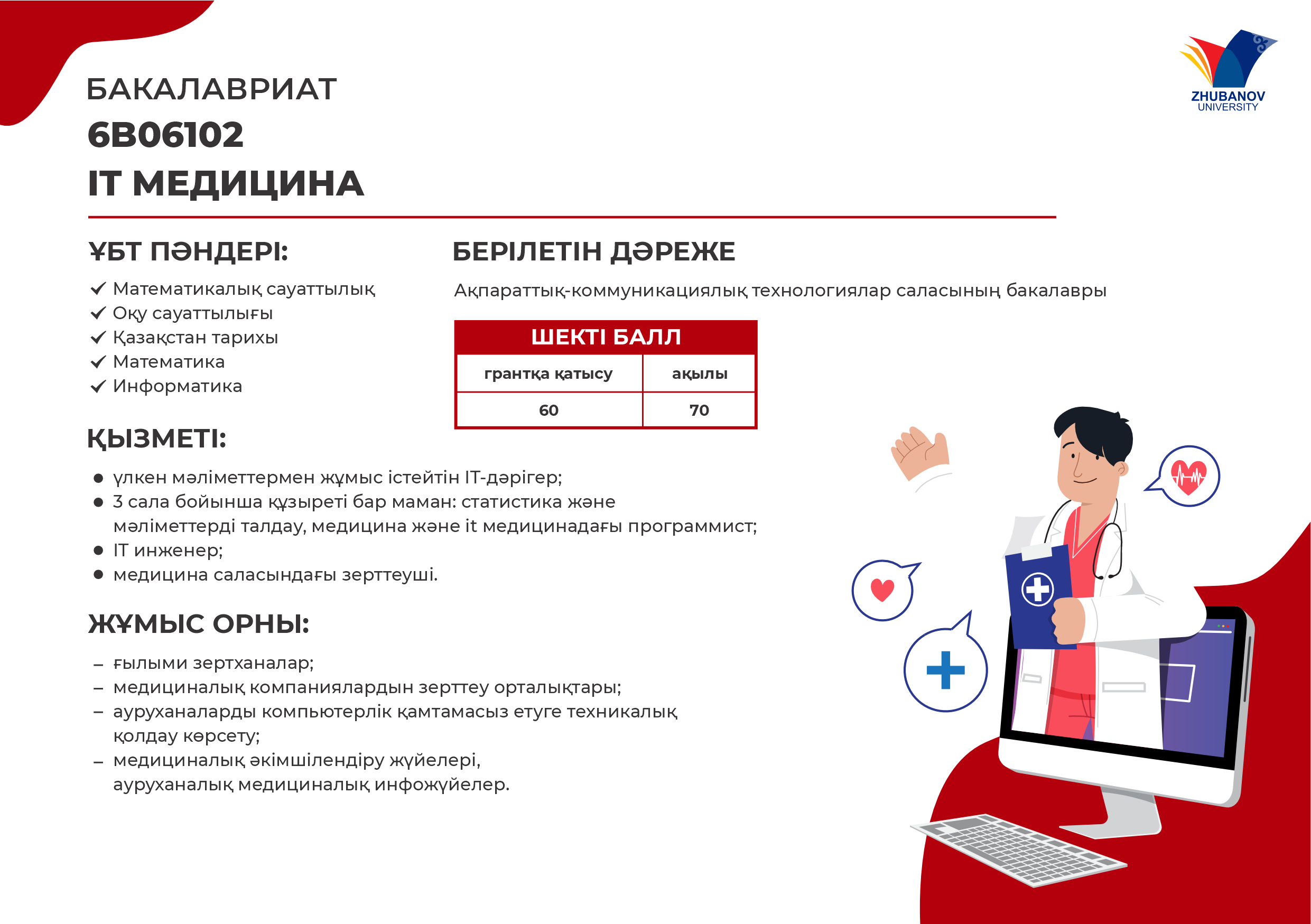 6В01102 Психология и менеджмент образования