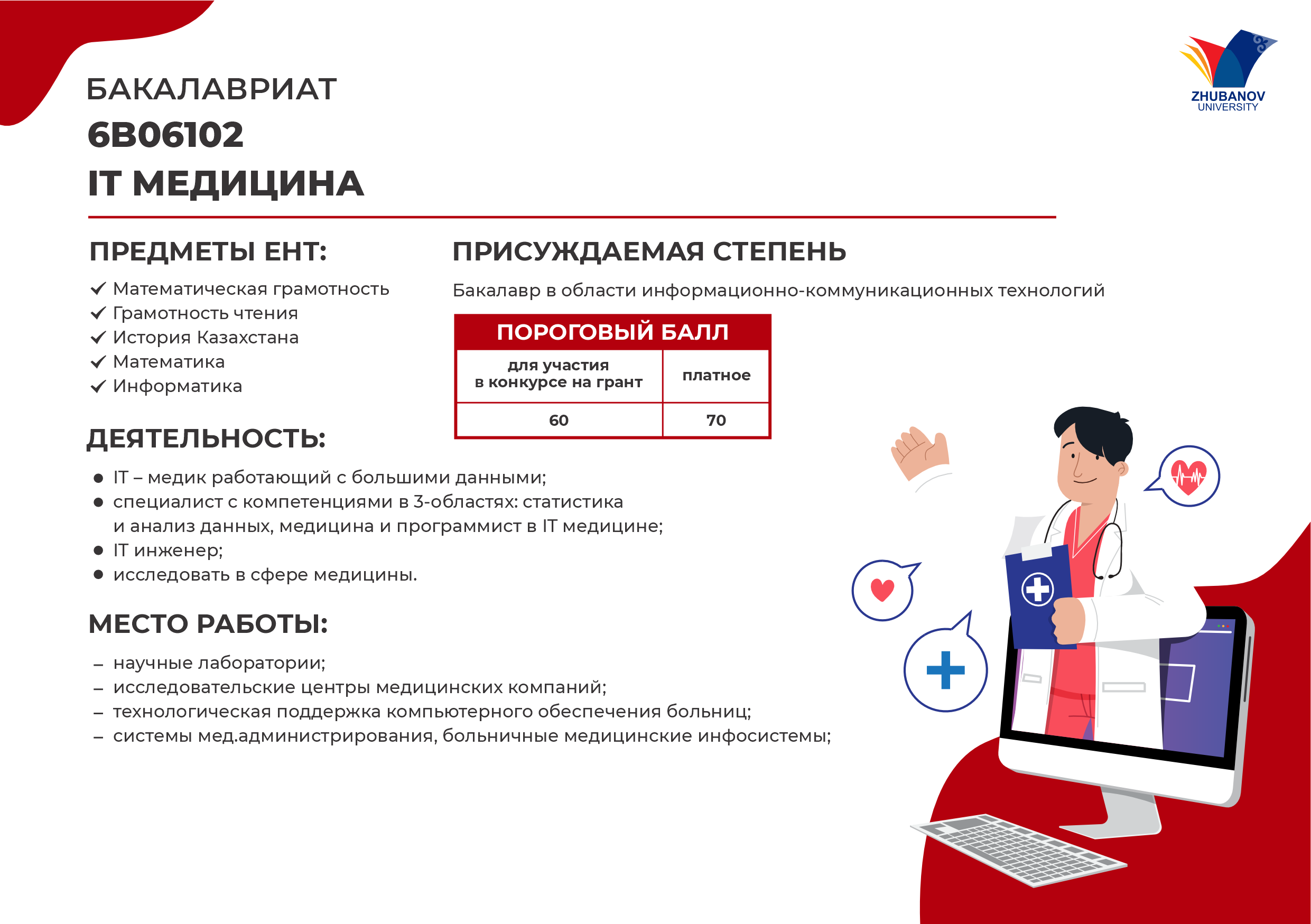 6В01102 Психология и менеджмент образования