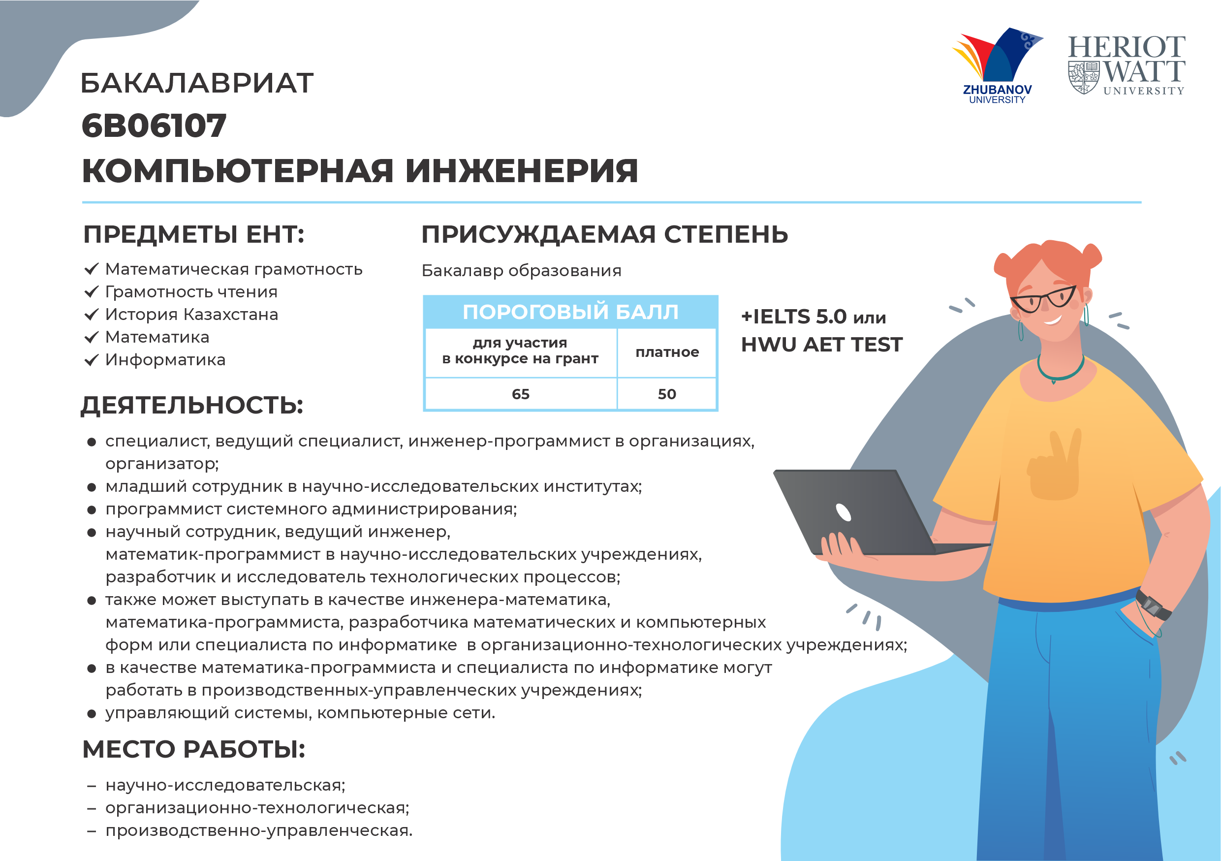 6В01102 Психология и менеджмент образования