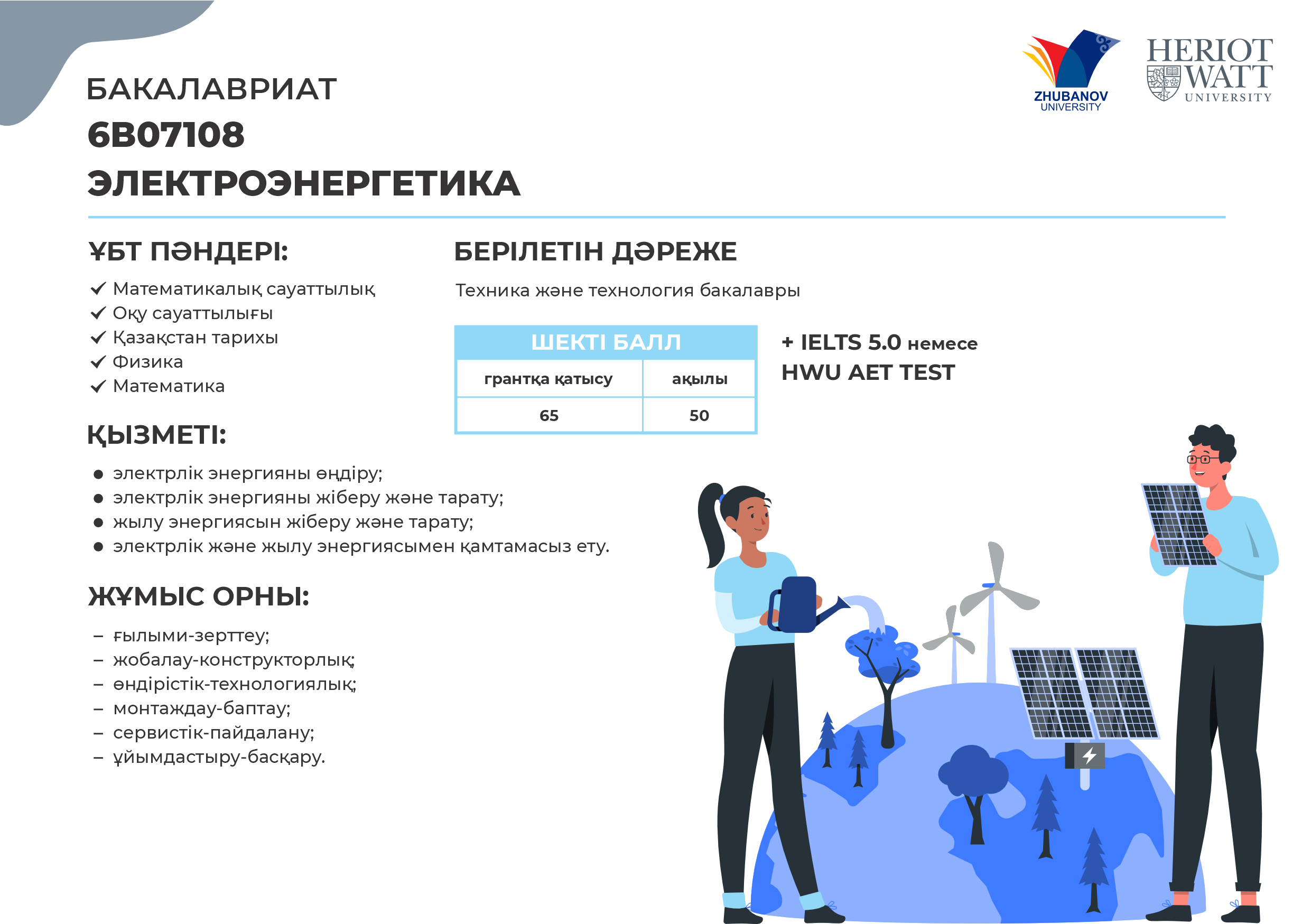 6В01102 Психология и менеджмент образования