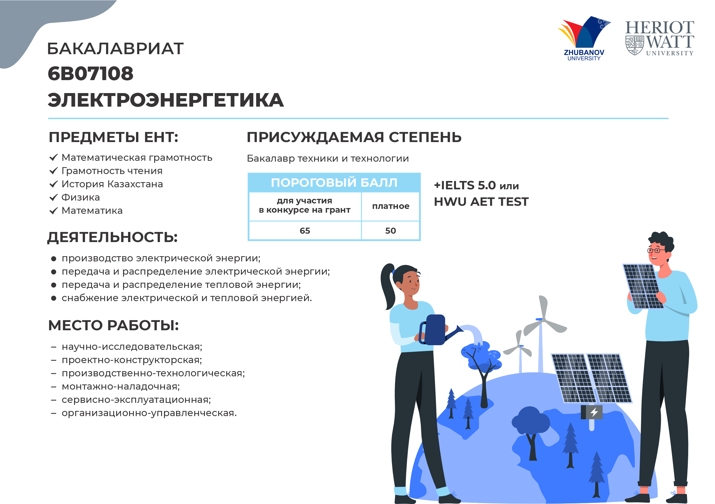 6В01102 Психология и менеджмент образования