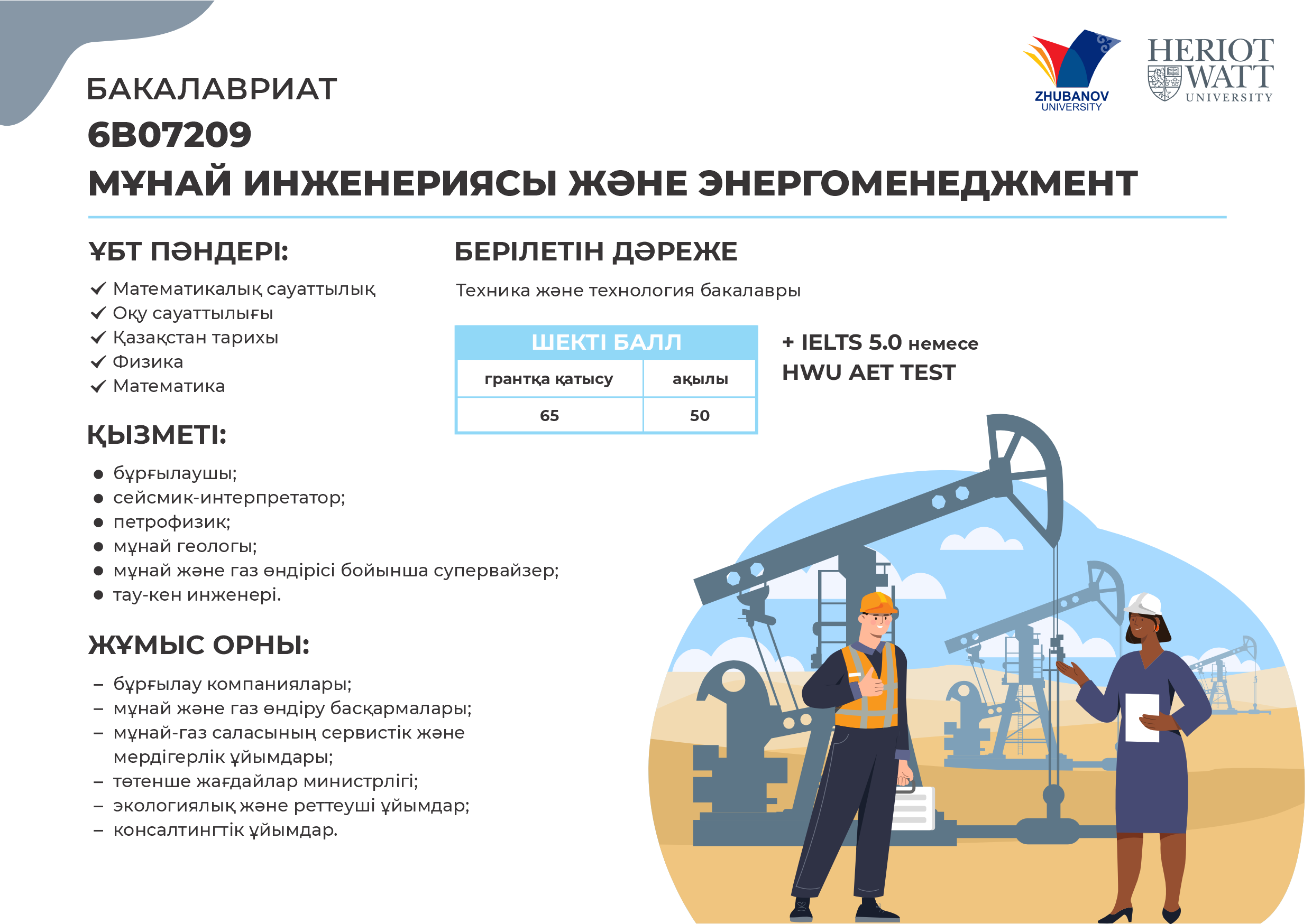 6В01102 Психология и менеджмент образования