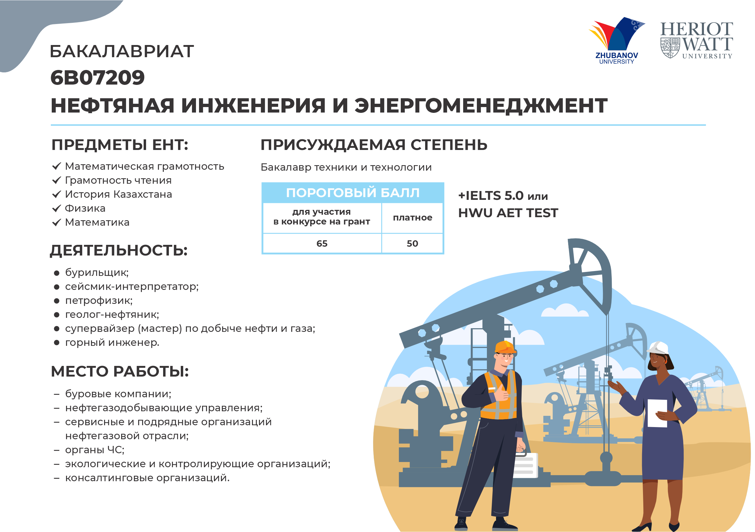 6В01102 Психология и менеджмент образования