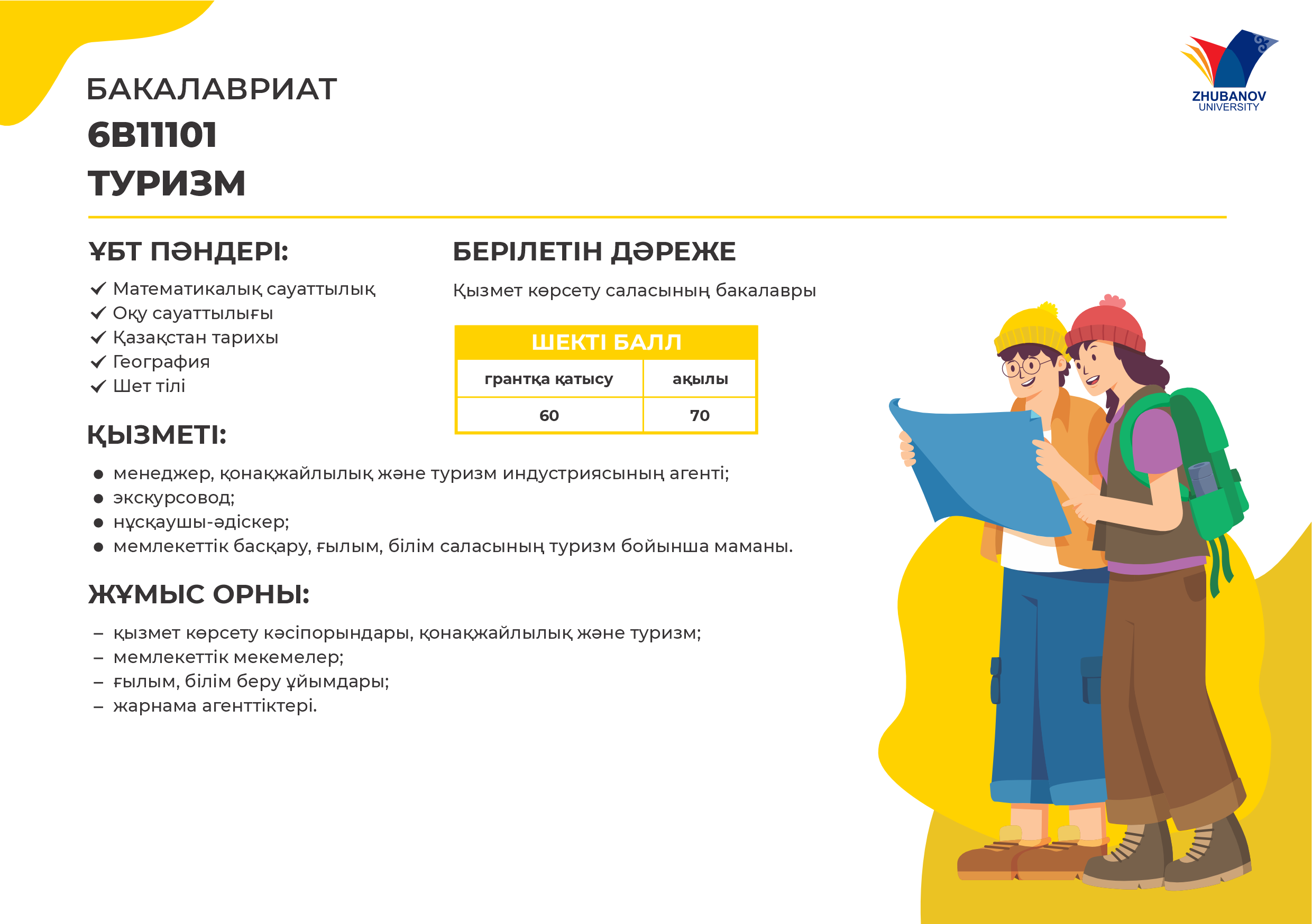 6В01102 Психология и менеджмент образования