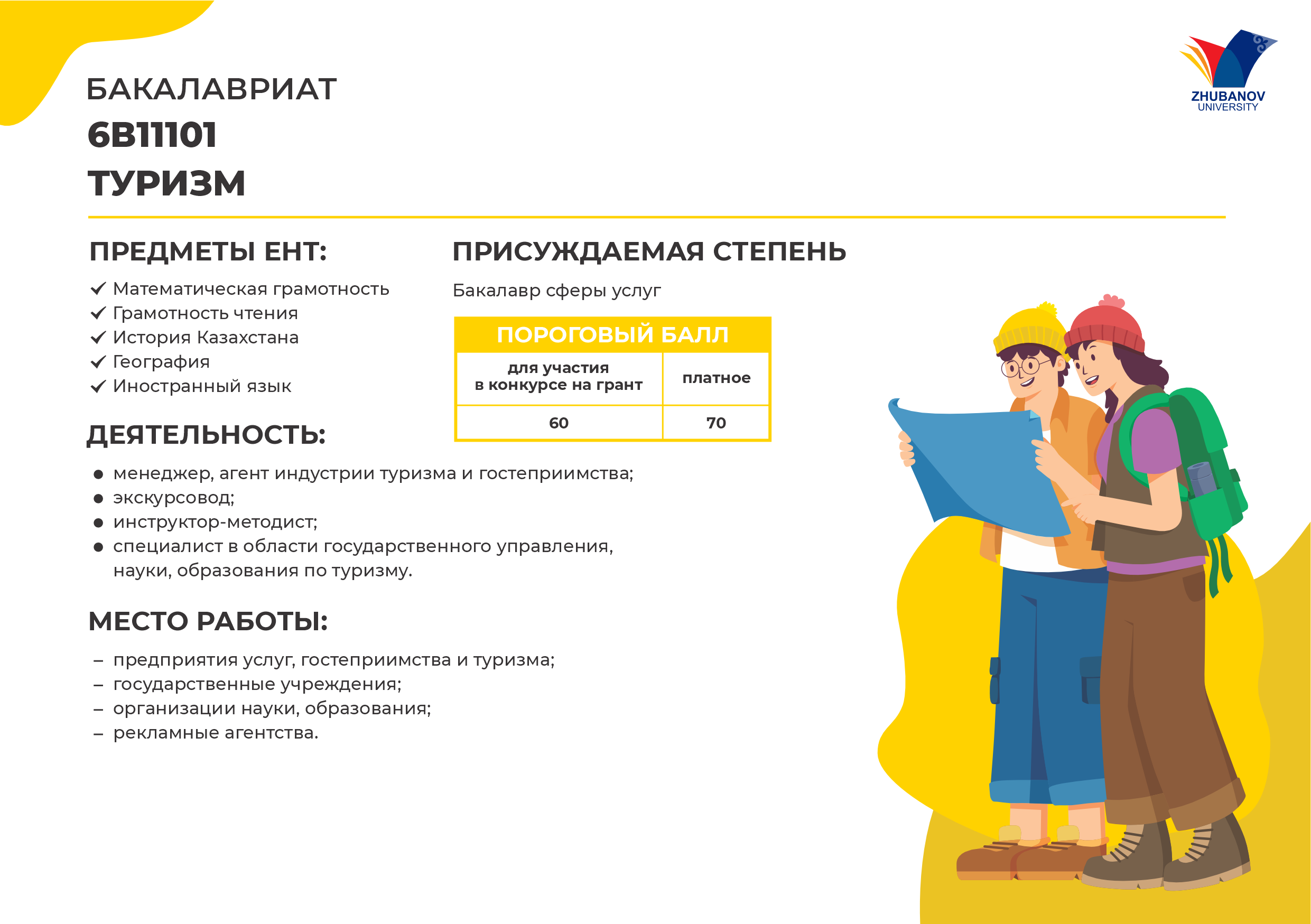 6В01102 Психология и менеджмент образования