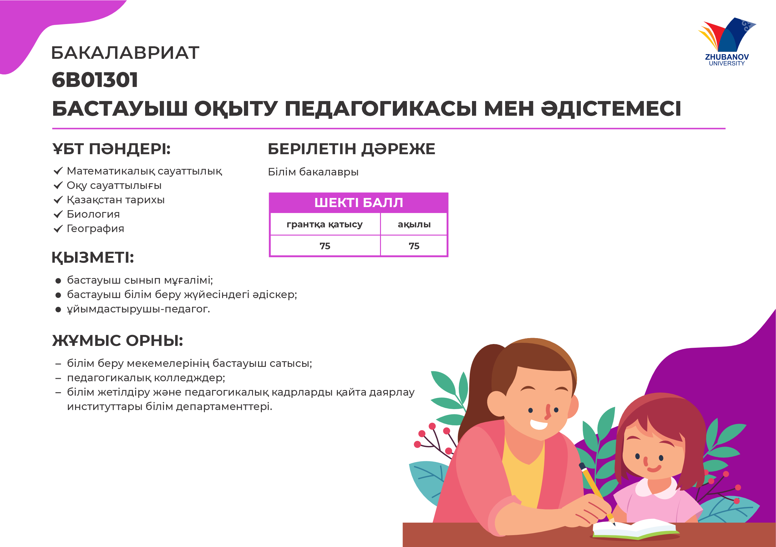 6В01102 Психология и менеджмент образования