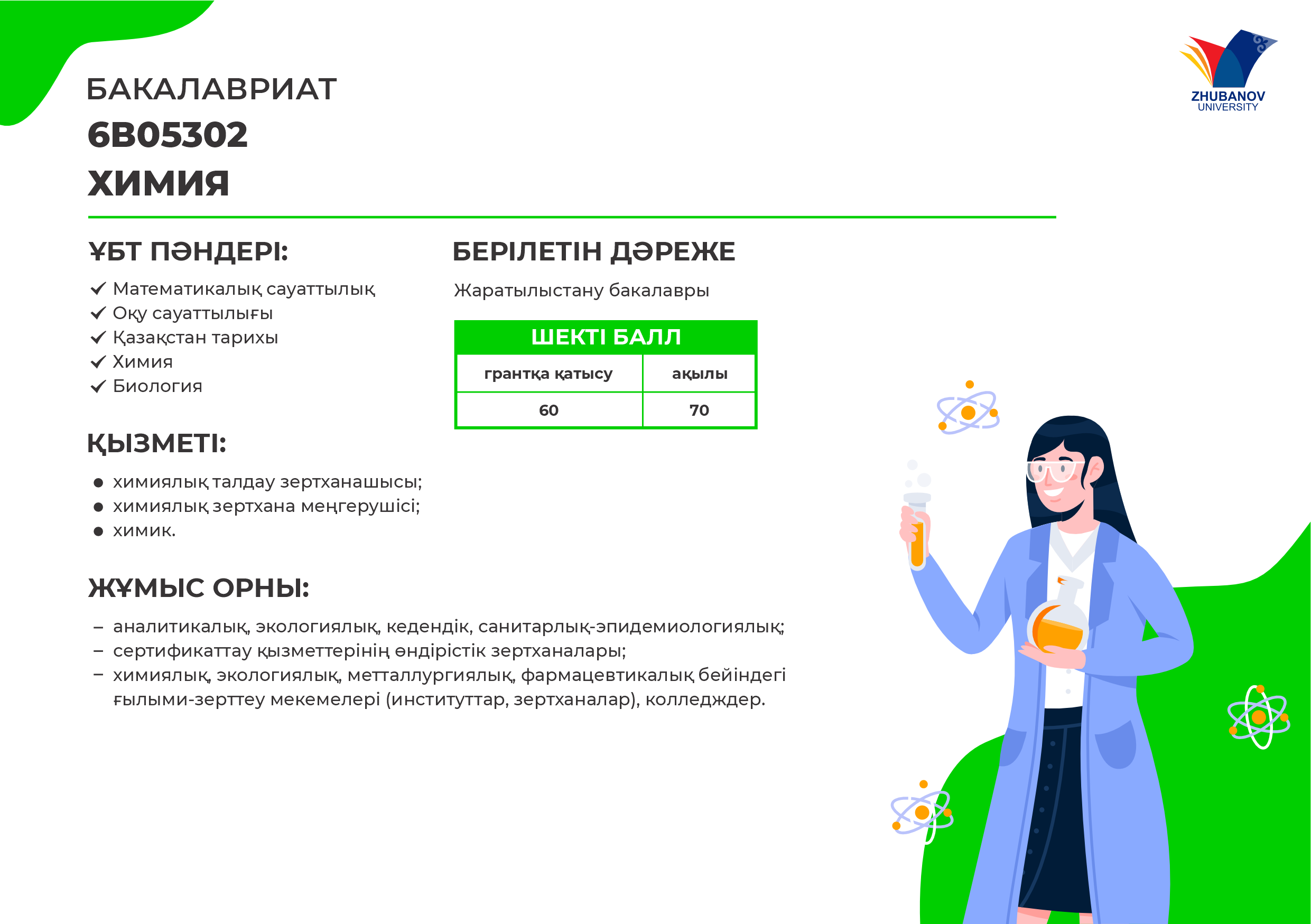 6В01102 Психология и менеджмент образования
