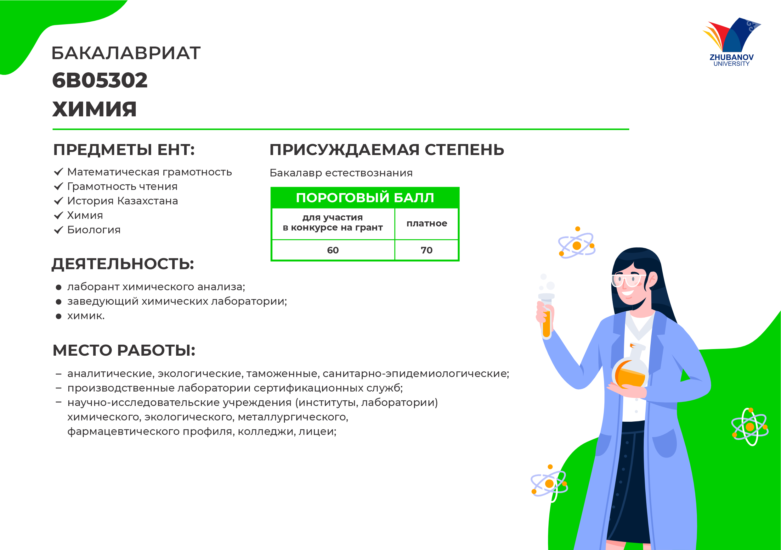 6В01102 Психология и менеджмент образования